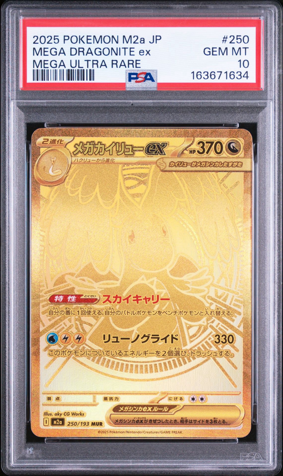 PSA9】メガジガルデex MUR [M3 117/080](拡張パック「ムニキスゼロ