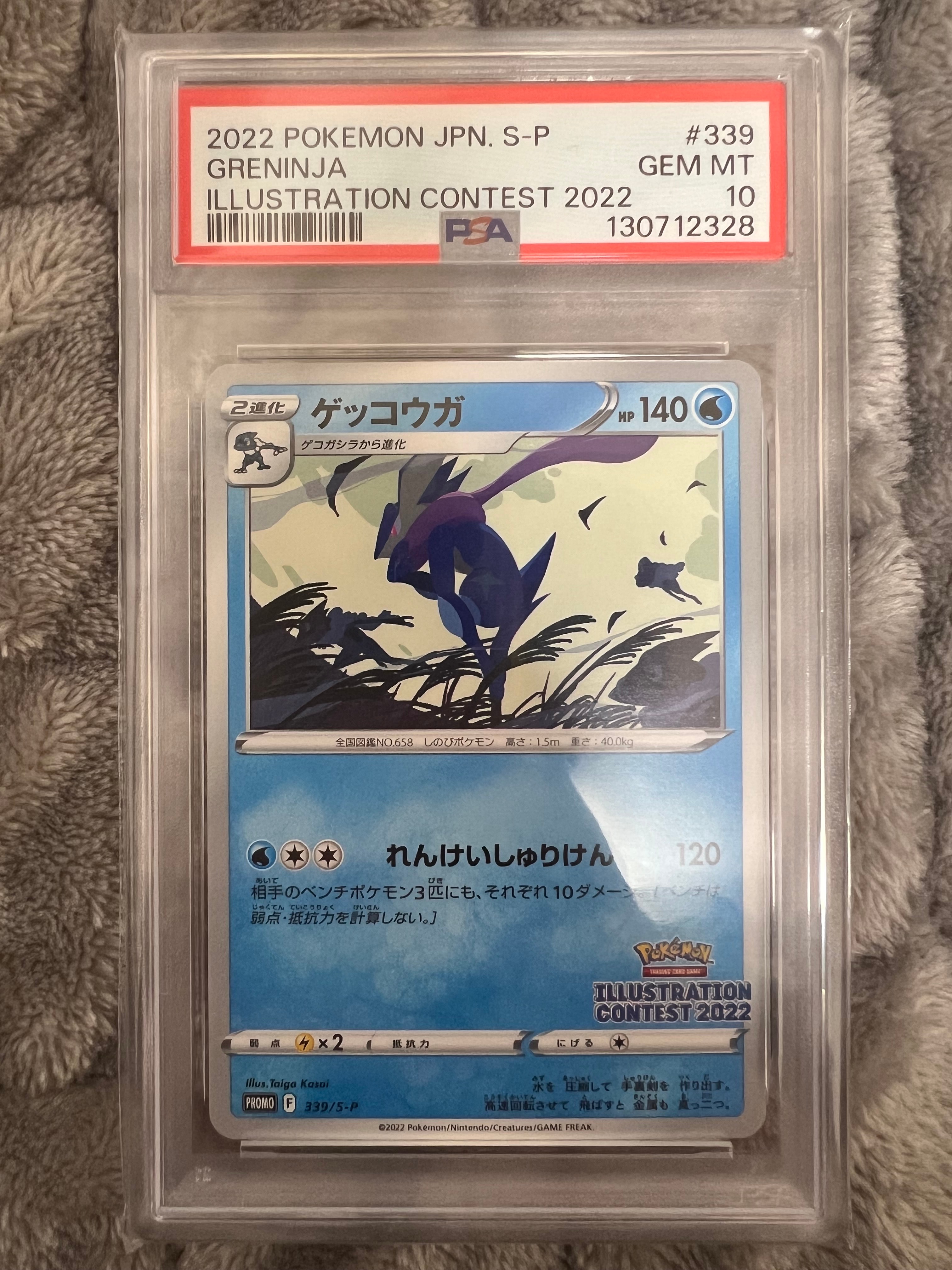 ゲッコウガ プロモ[PROMO339 S-P](プロモーションカード「ポケモンセンター・ポケモンストア・ポケモンセンターオンライン2000円以上購入特典」)