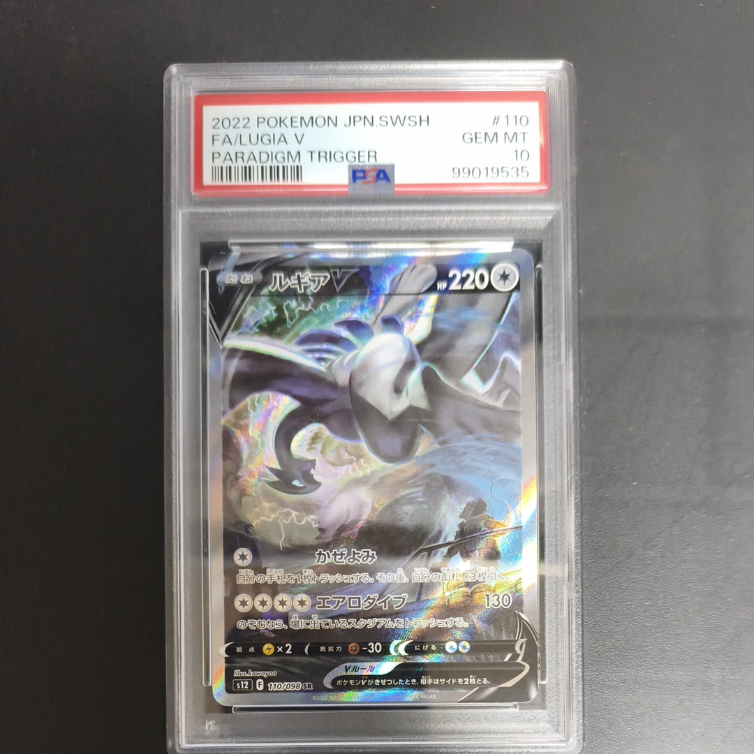 ルギアV SR:SA[s12 110/098](拡張パック「パラダイムトリガー」)