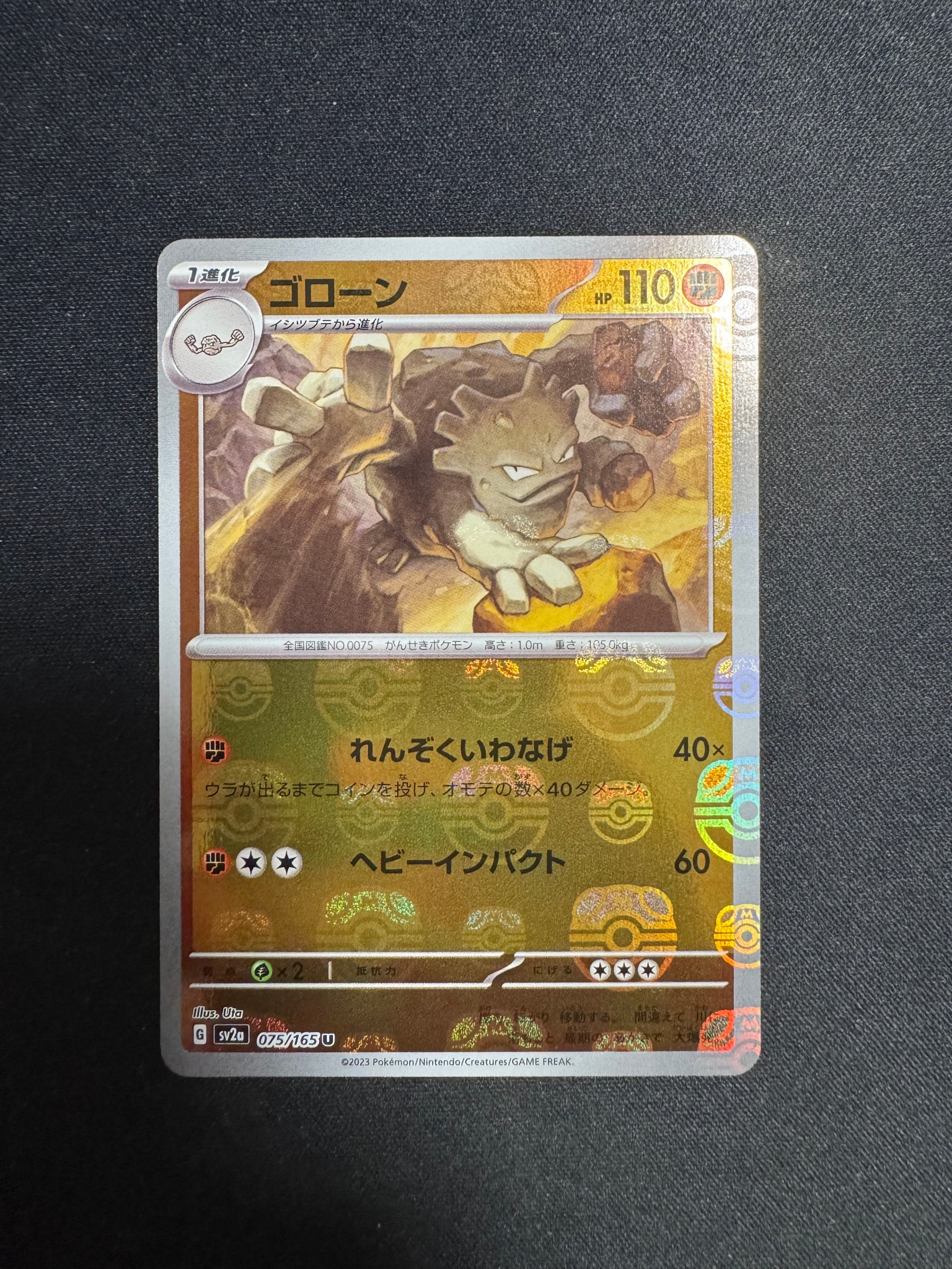 ゴローン U: マスターボールミラー[SV2a 075/165](強化拡張パック「ポケモンカード151」)