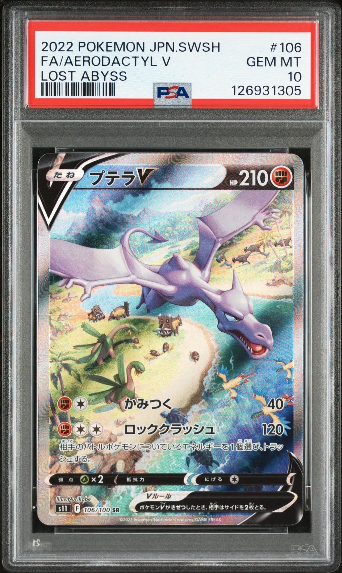 プテラV SR: SA[S11 106/100](拡張パック「ロストアビス」)