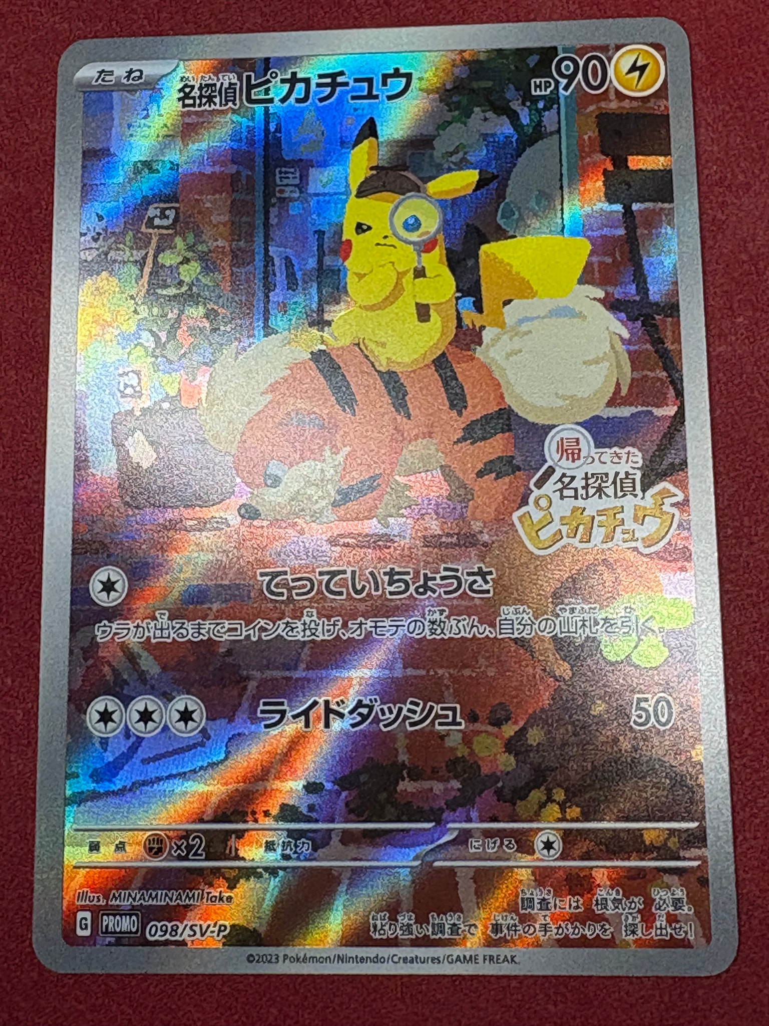 名探偵ピカチュウ: プロモ [SV-P 098](プロモーションカード「SV-P