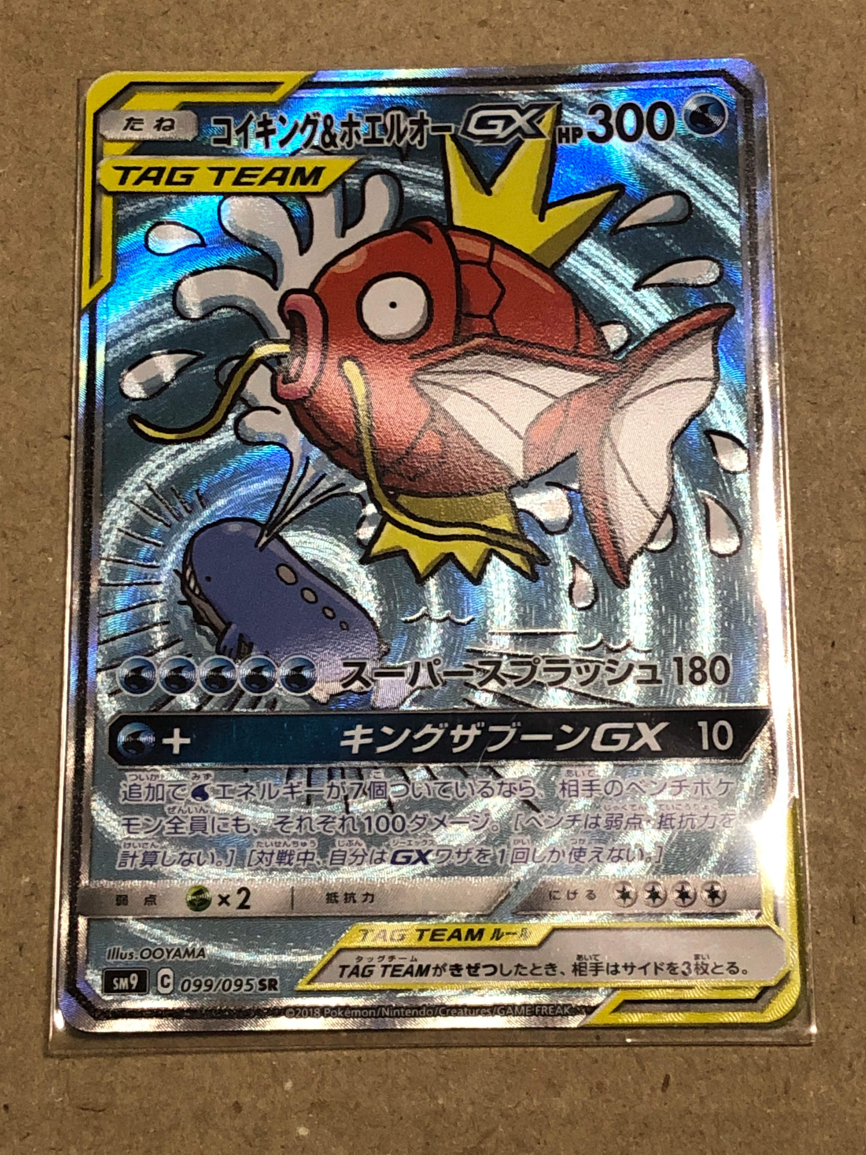 コイキング&ホエルオーGX SR: SA[SM9 099/095](拡張パック「タッグボルト」)