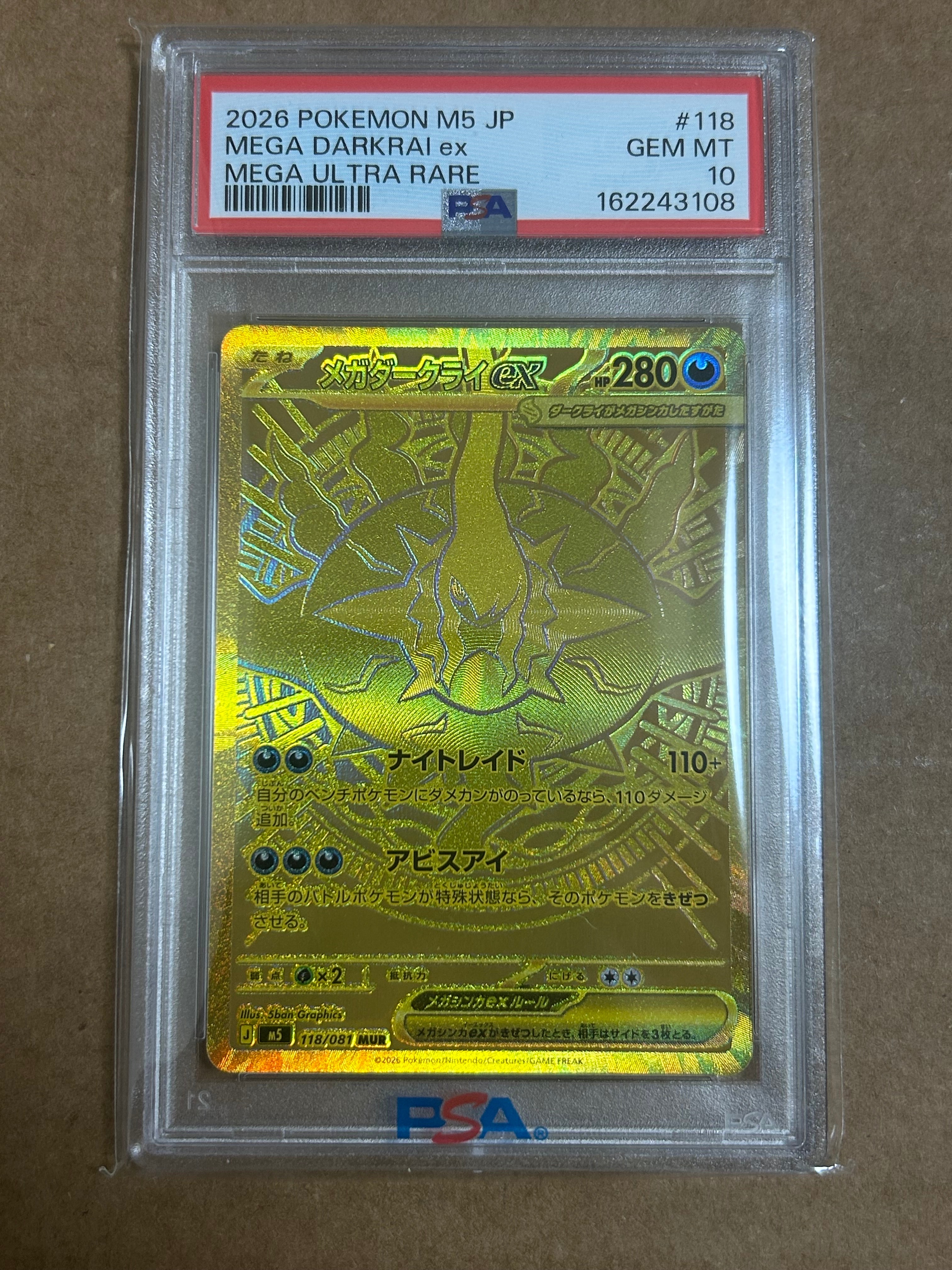 メガダークライex MUR [M5 118/081](拡張パック「アビスアイ」)の新品