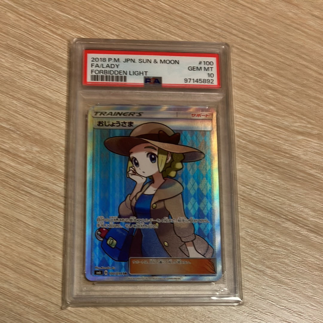 おじょうさま SR [SM6 100/094](拡張パック「禁断の光」)の新品/中古