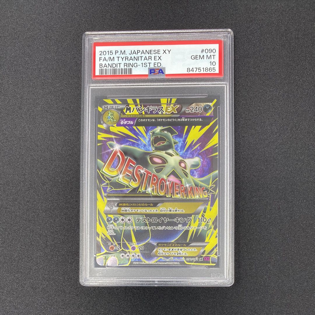 PSA10】MバンギラスEX SR [XY7 090/081](拡張パック「バンデットリング