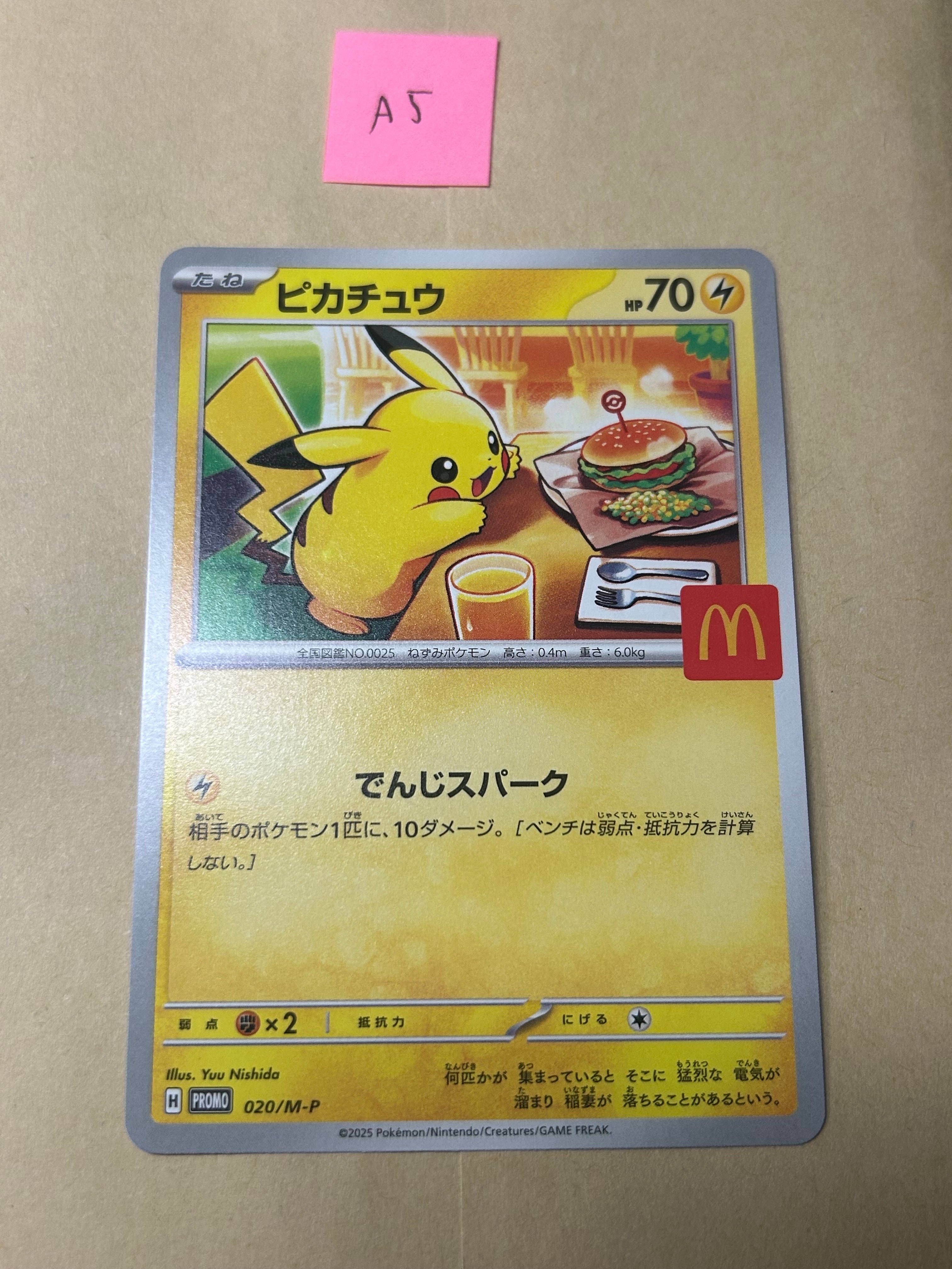 ピカチュウ P [M-P 020](プロモカードパック「マクドナルド ハッピーセット2025」)