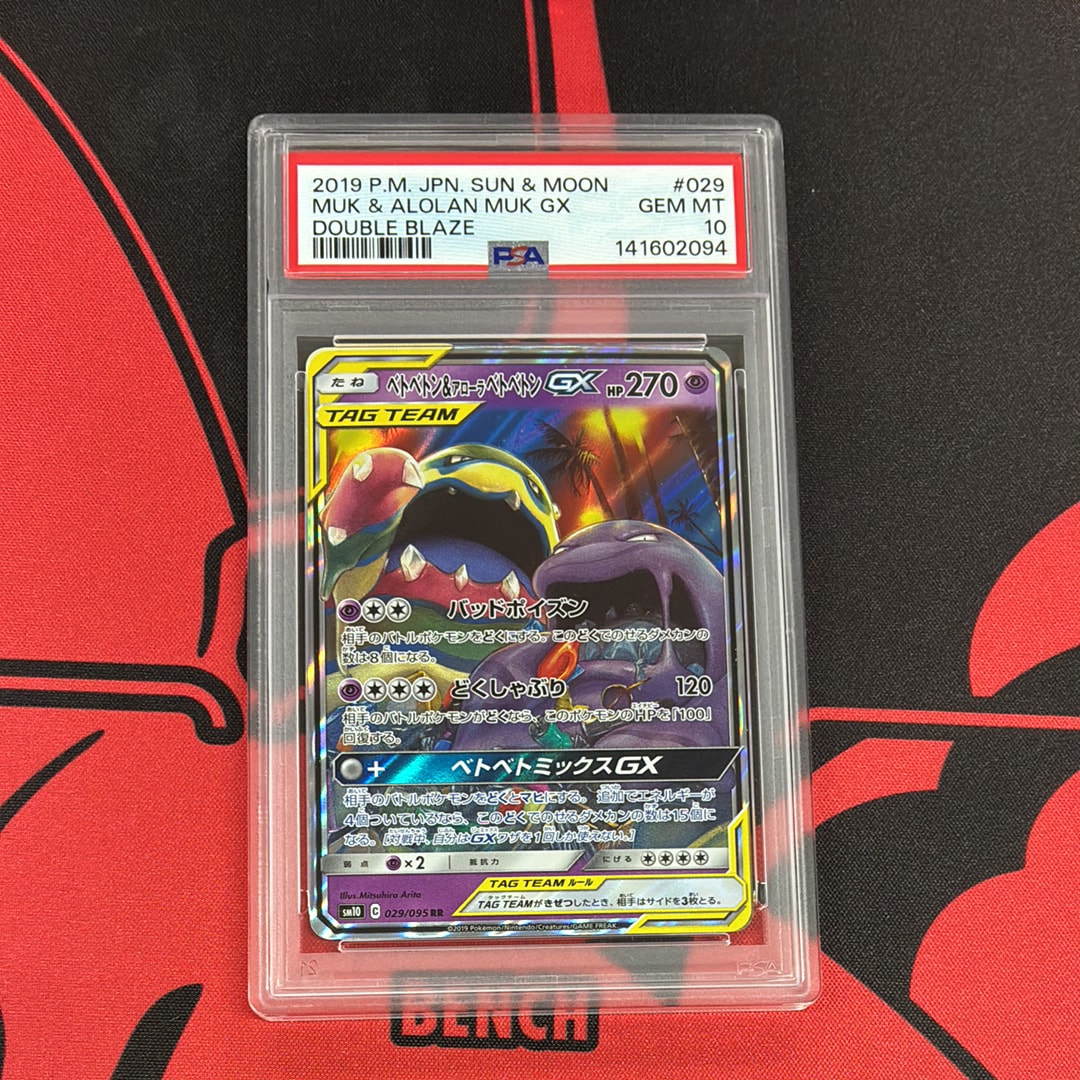 Muk & Alolan Muk GX RR [SM10 029/095](Expansion Pack "Double Blaze")