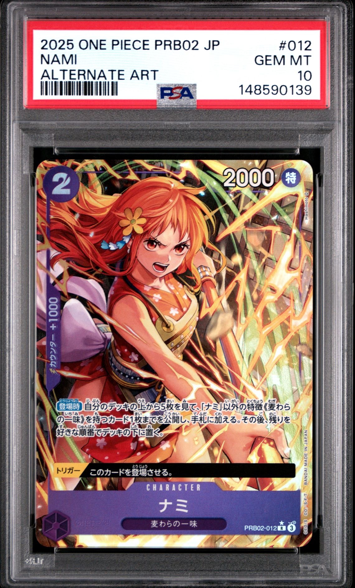 ナミ R-P [PRB02-012](プレミアムブースター「ONE PIECE CARD THE BEST vol.2」)