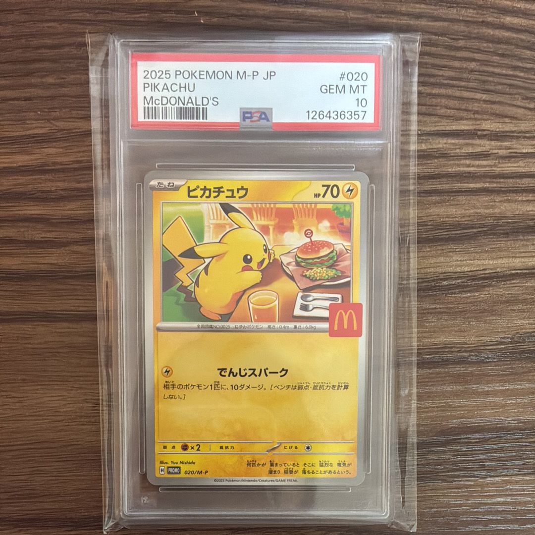 ピカチュウ P [M-P 020](プロモカードパック「マクドナルド ハッピーセット2025」)
