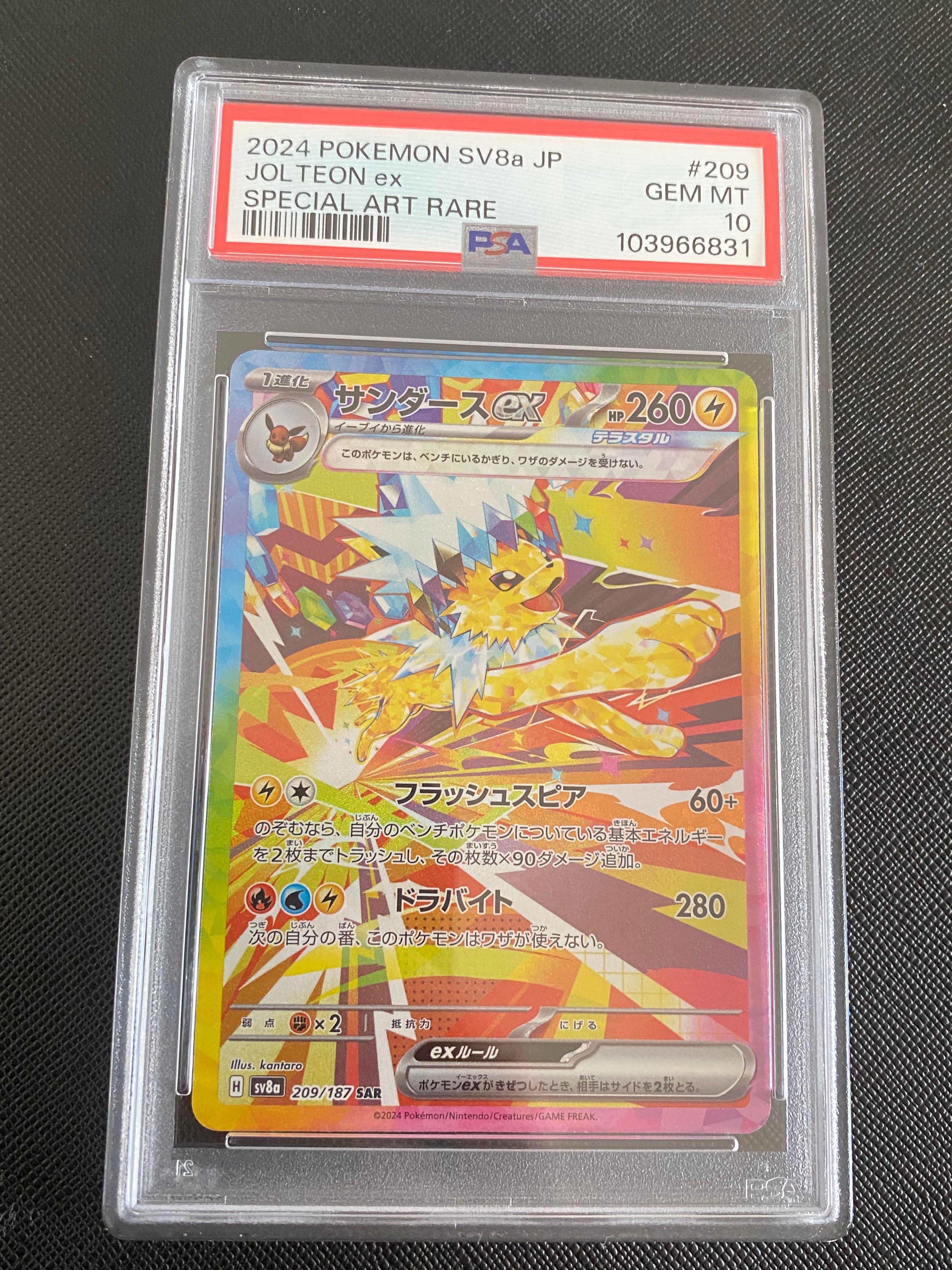 サンダースex SAR [SV8a 209/187](ハイクラスパック「テラスタルフェスex」)