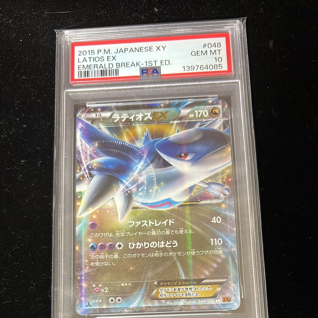 PSA10】ラティオスEX RR :1ED [XY6 048/078](拡張パック「エメラルド