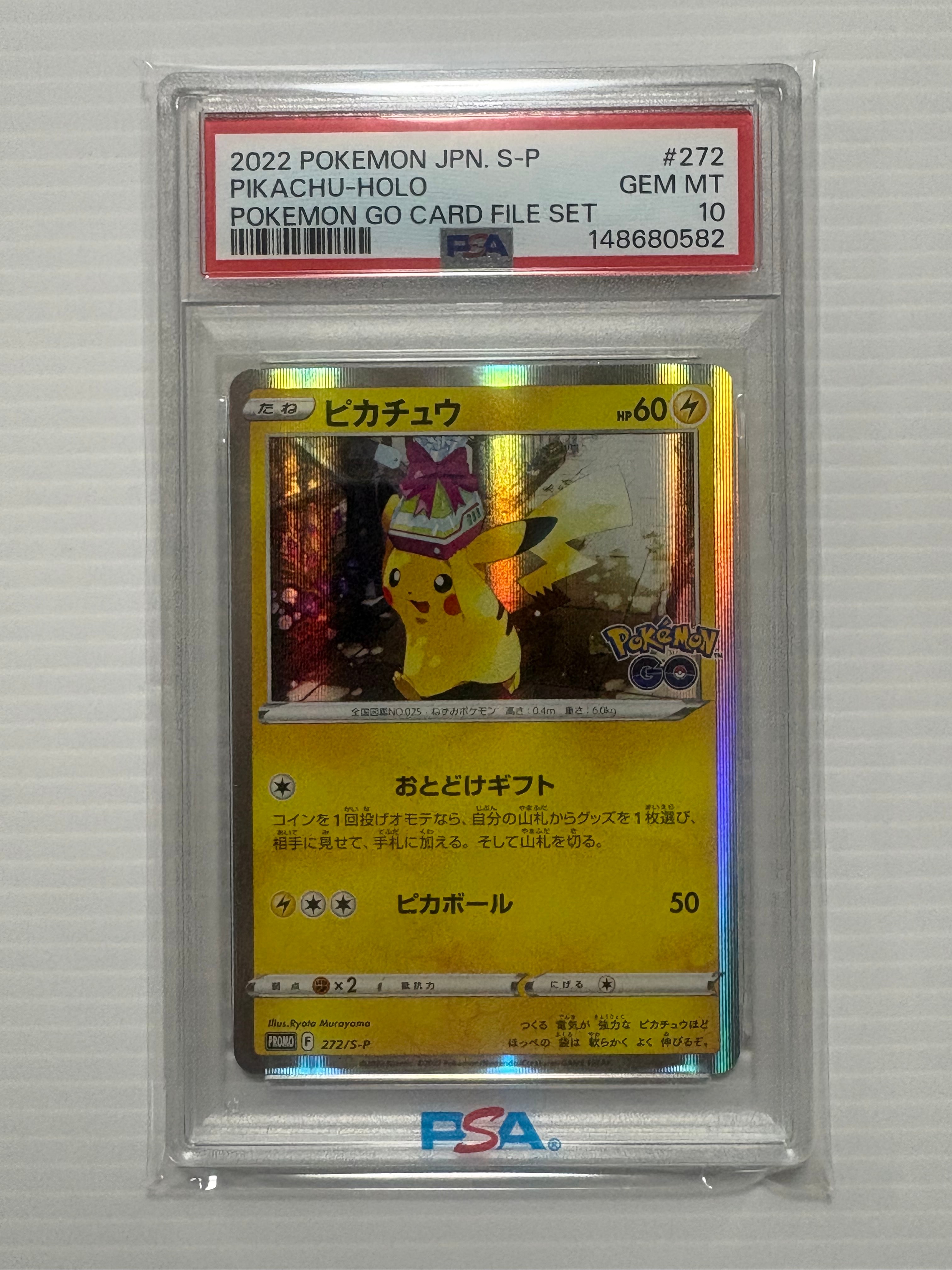 ピカチュウ: プロモ P [S-P 272] ピカチュウ: プロモ P [S-P 272](プロモーションカード「S-P」)の新品