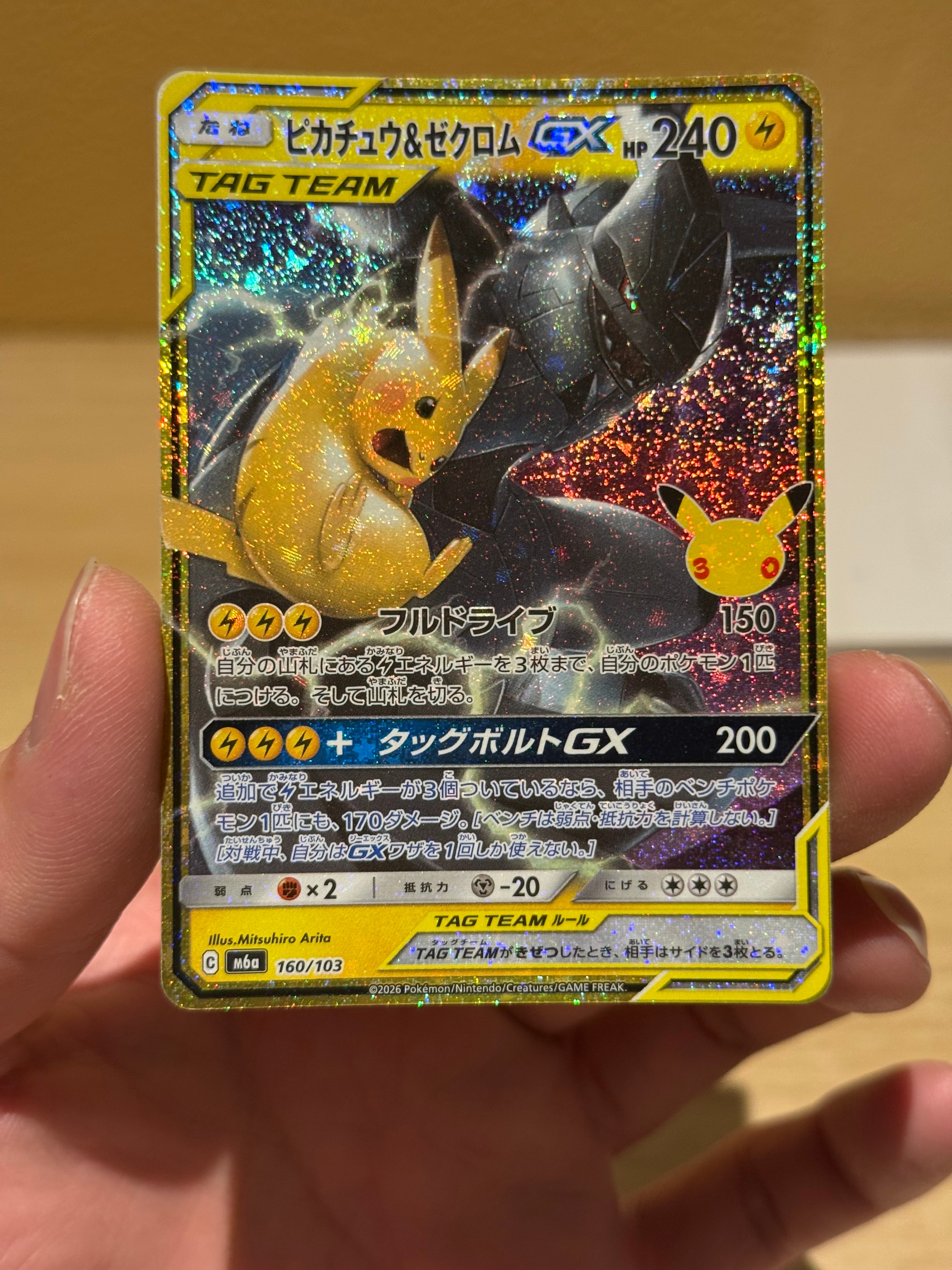 ピカチュウ&ゼクロムGX [M6a 160/103](拡張パック「30th CELEBRATION」)