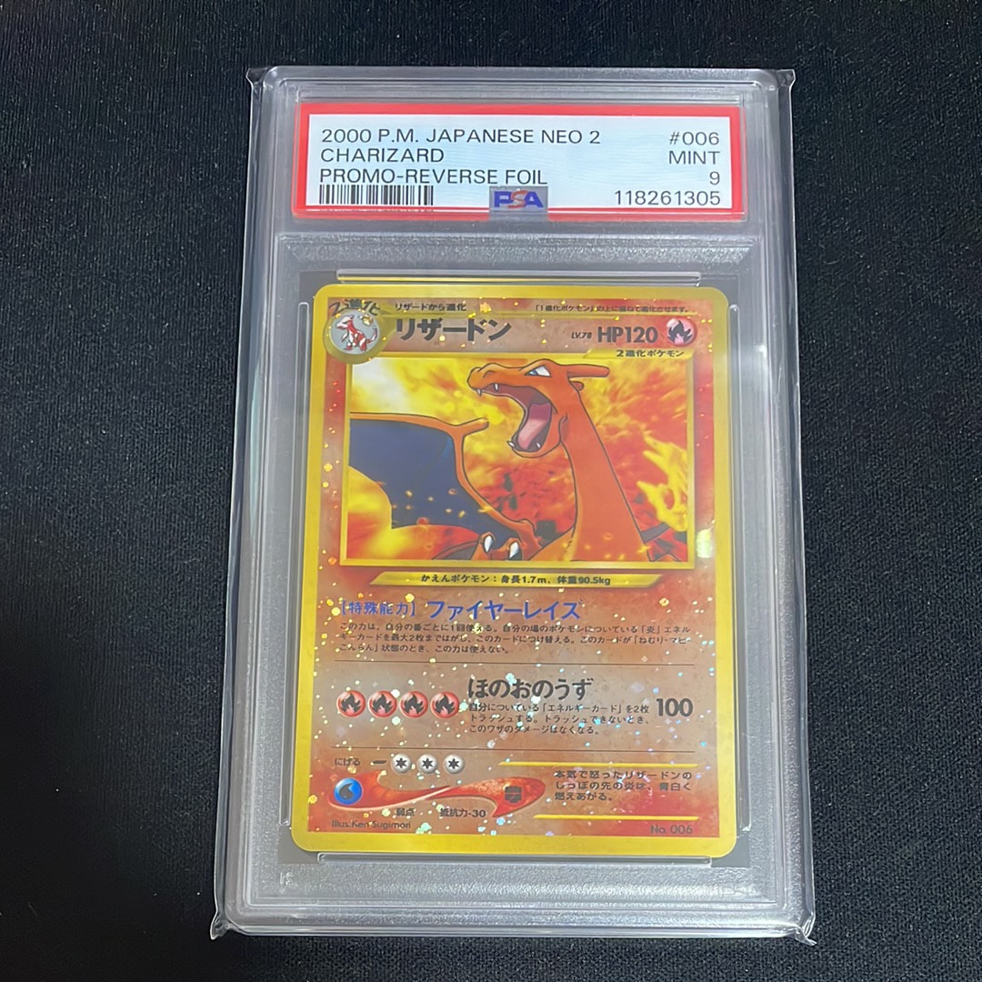 リザードンプレミアムファイル2: 旧裏[neoP2 No.006](プレミアムファイル2)