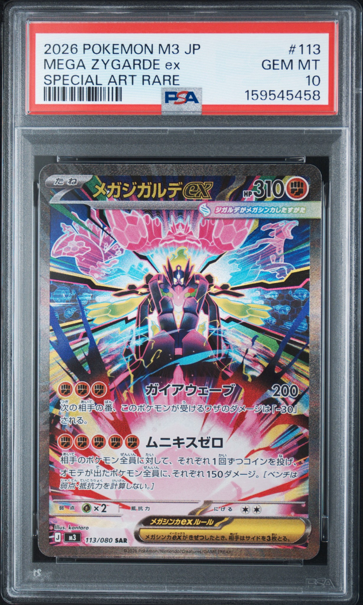 メガジガルデex SAR [M3 113/080](拡張パック「ムニキスゼロ」)通販
