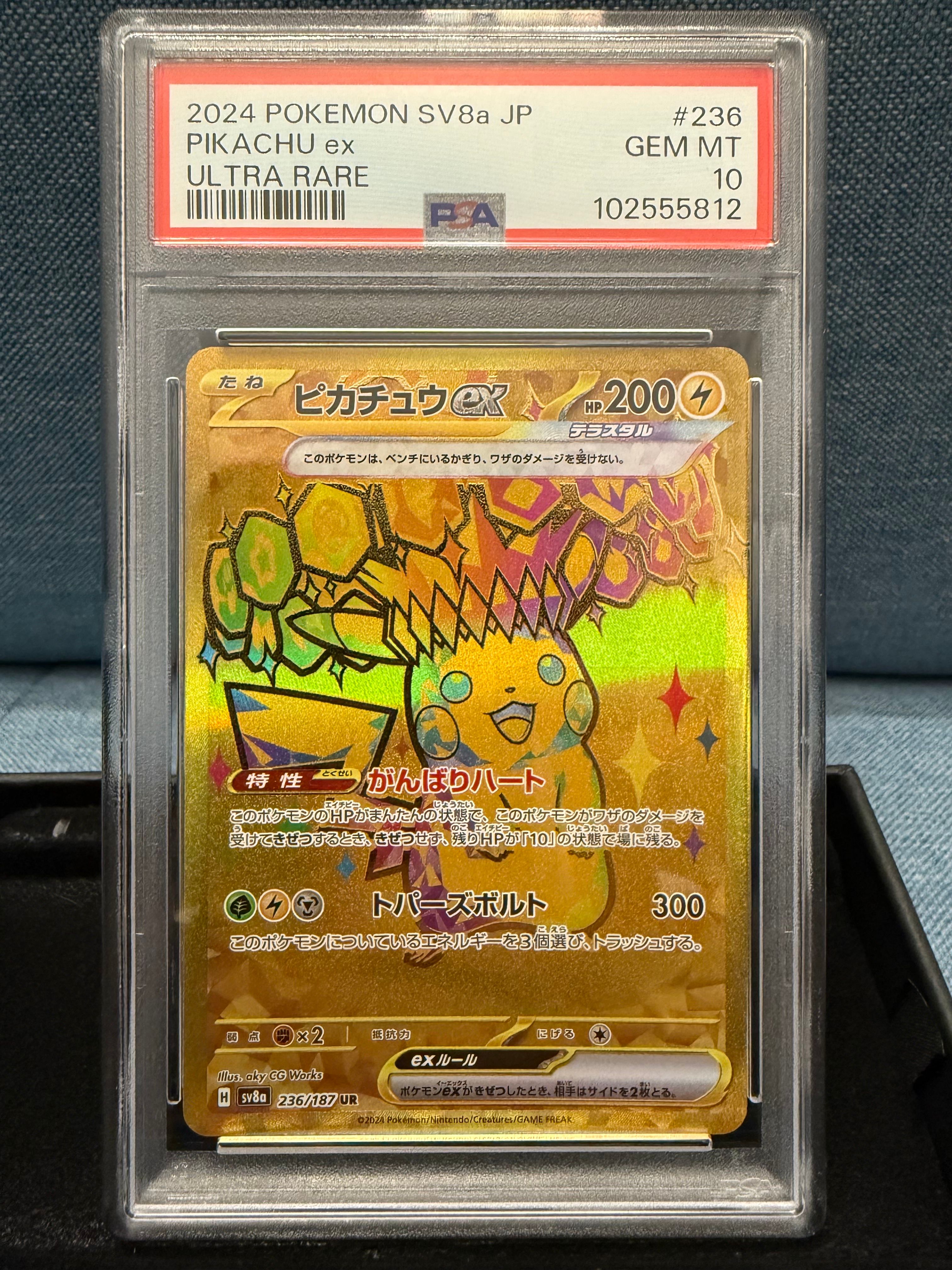 ピカチュウex UR [SV8a 236/187](ハイクラスパック「テラスタルフェスex」)