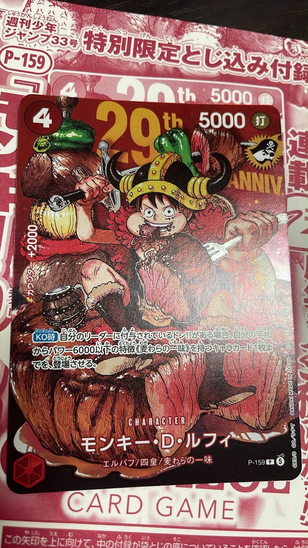 モンキー・D・ルフィ P :通常版 [P-159](プロモーションカード「週刊少年ジャンプ2026年33号付録」)