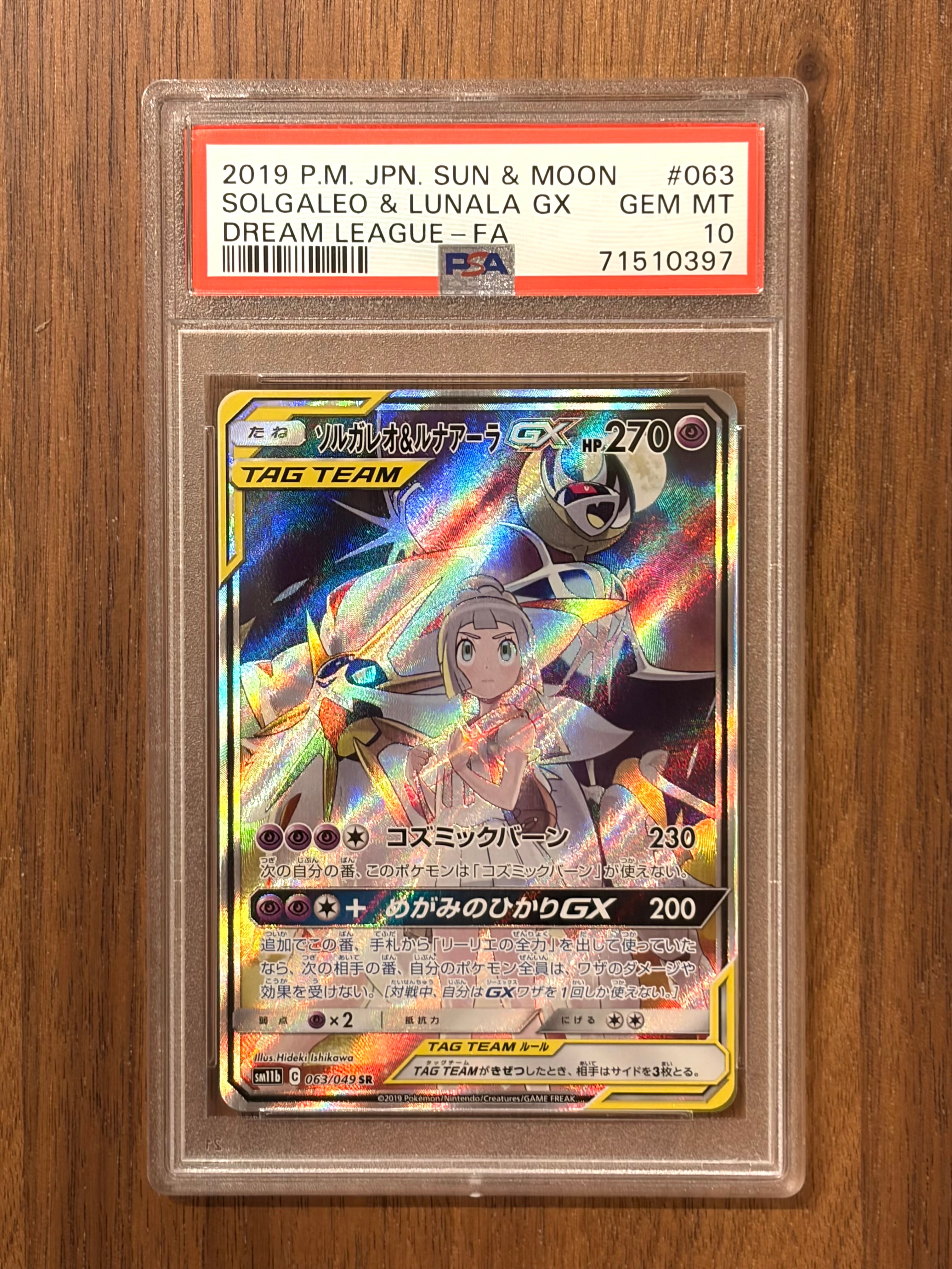 ソルガレオ&ルナアーラGX (リーリエ) SR :SA (ソルルナGX) [SM11b 063/049](強化拡張パック「ドリームリーグ」)