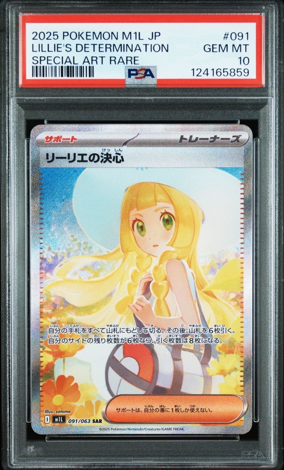リーリエの決心 SAR [M1L 091/063](拡張パック「メガブレイブ」)