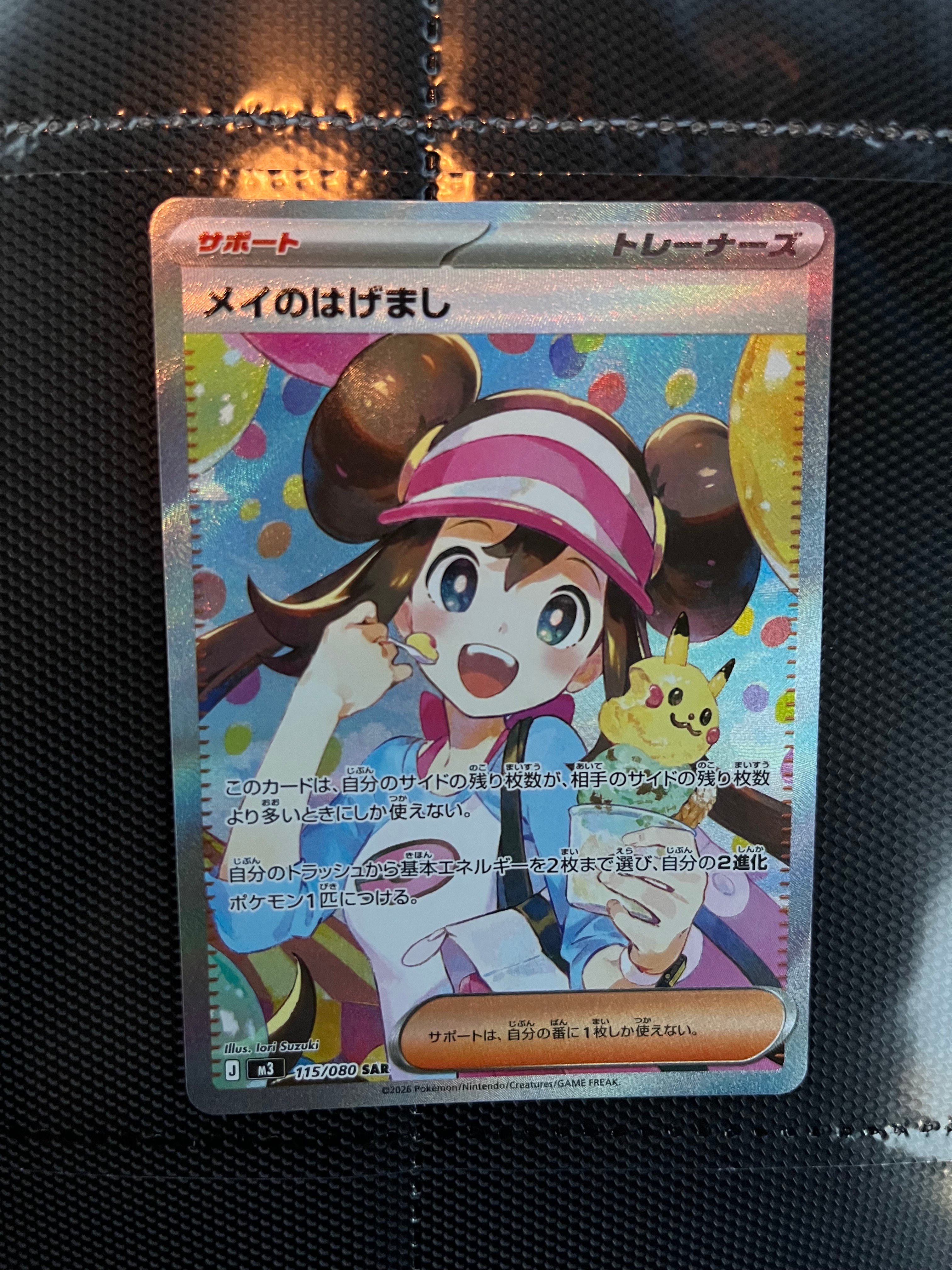 メイのはげまし SAR [M3 115/080](拡張パック「ムニキスゼロ」)