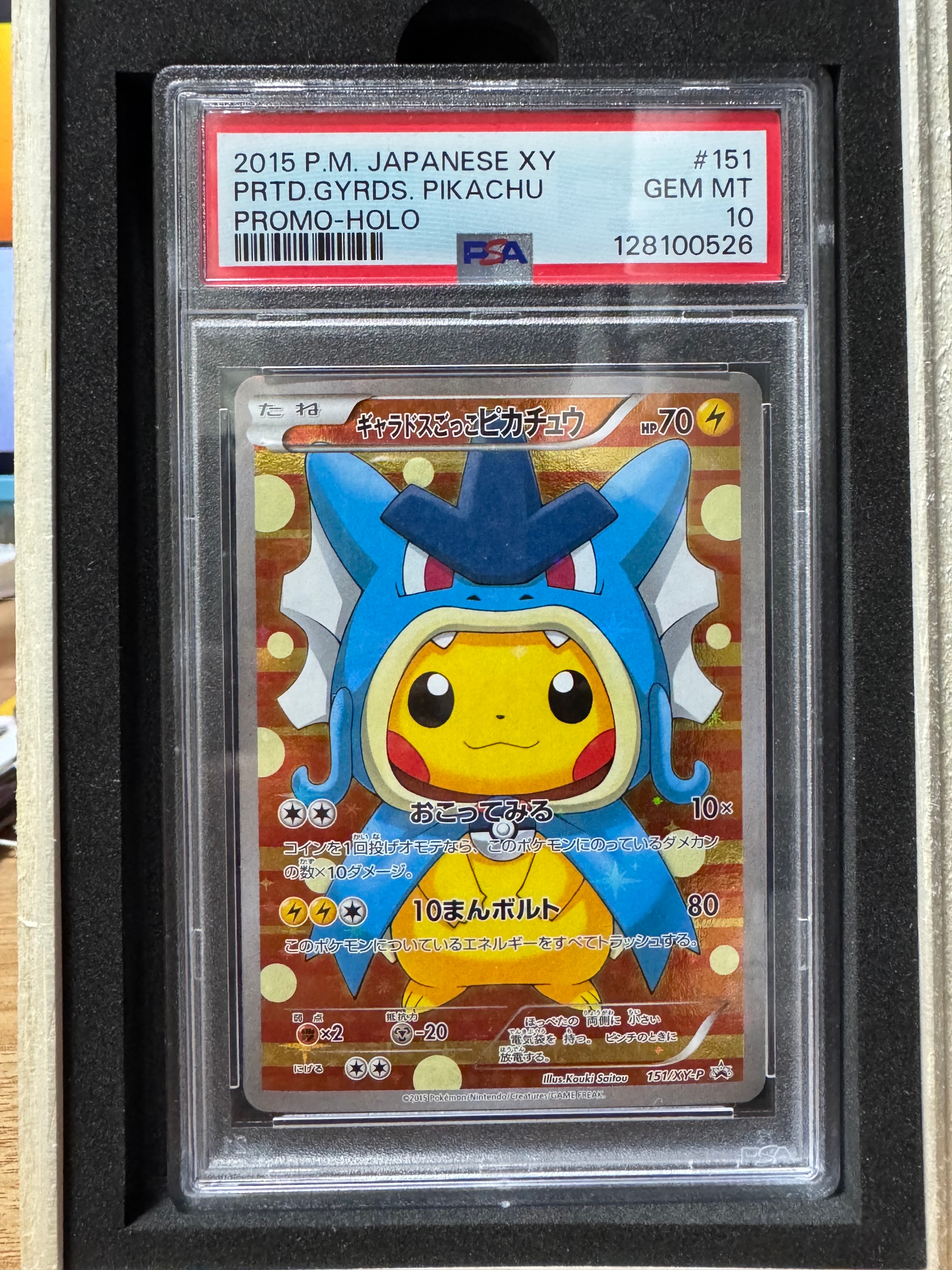 ギャラドスごっこピカチュウ: プロモ[XY-P 151/XY-P](プロモーションカード「XY-P」)