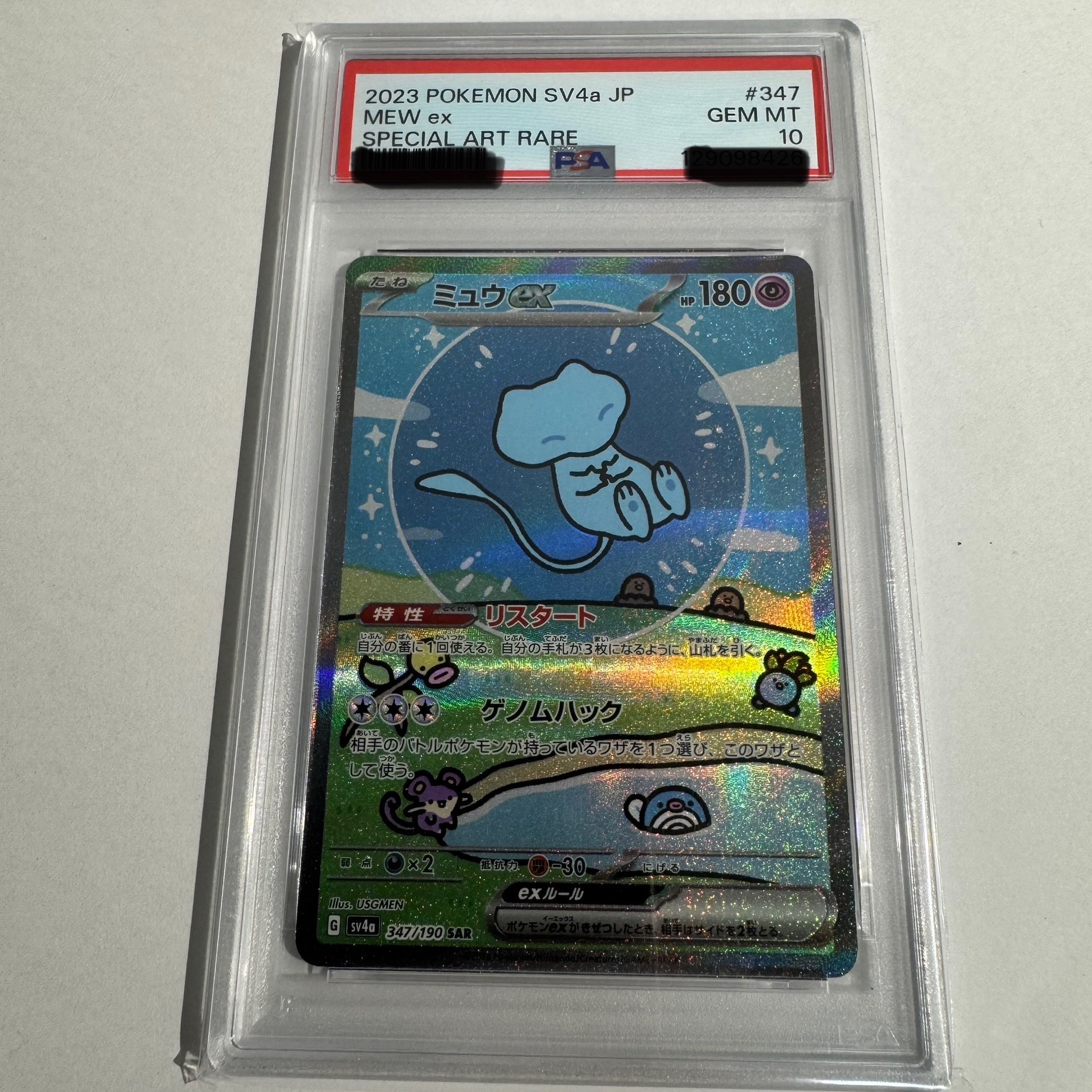 ミュウex SAR [SV4a 347/190](ハイクラスパック「シャイニートレジャーex」)