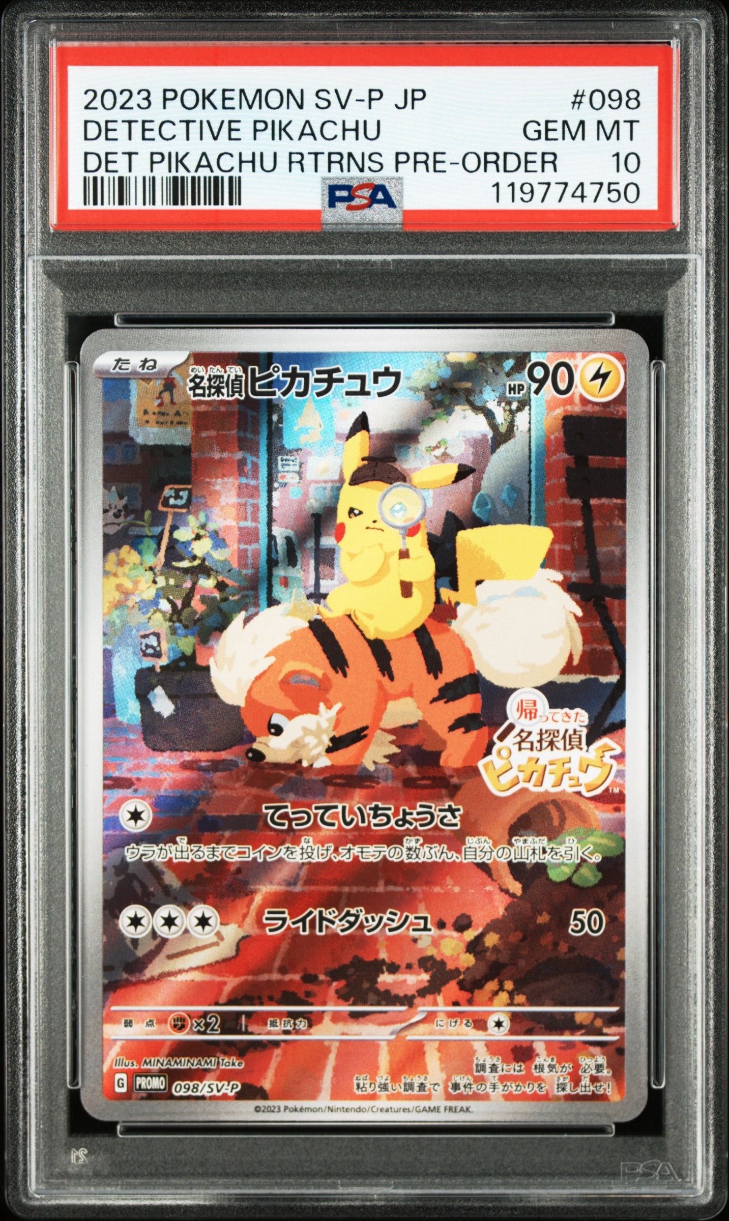 名探偵ピカチュウ: プロモ [SV-P 098](プロモーションカード「SV-P」)