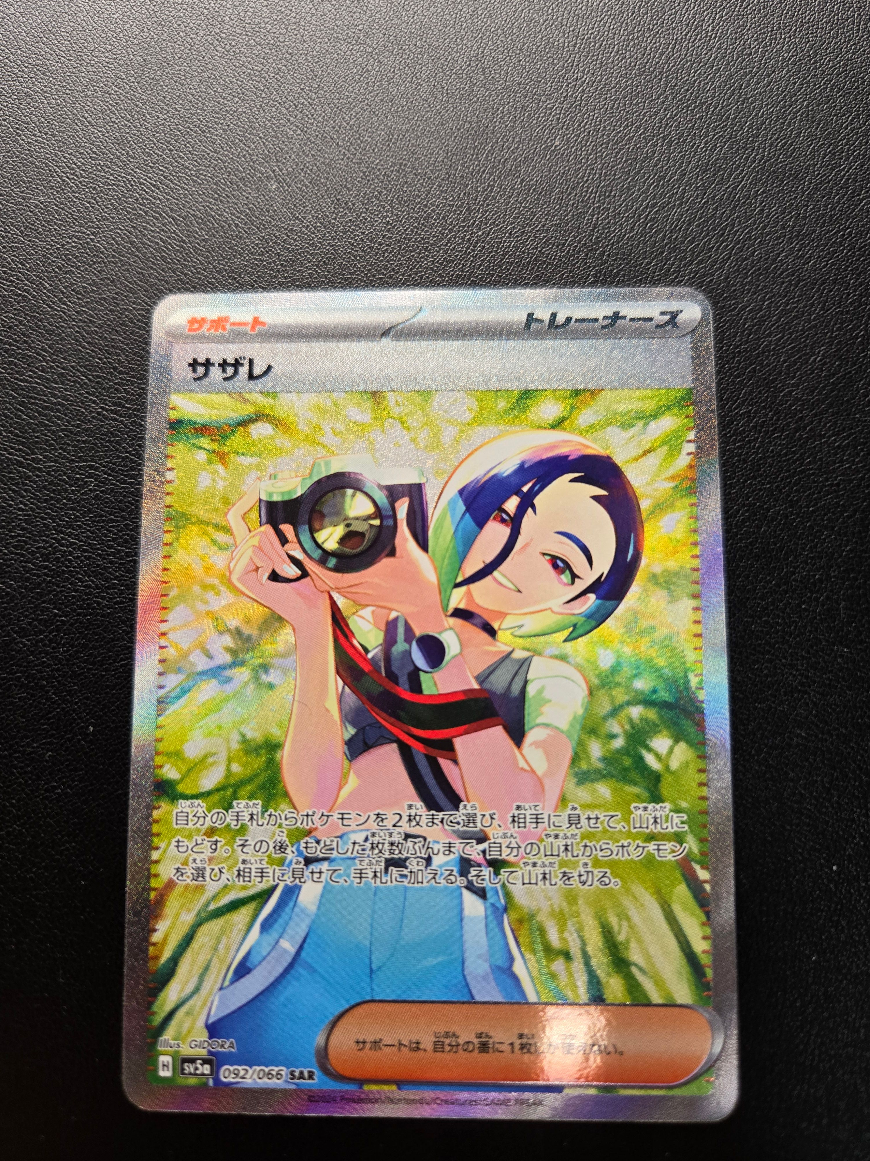 サザレ SAR [SV5a 092/066](強化拡張パック「クリムゾンヘイズ」)