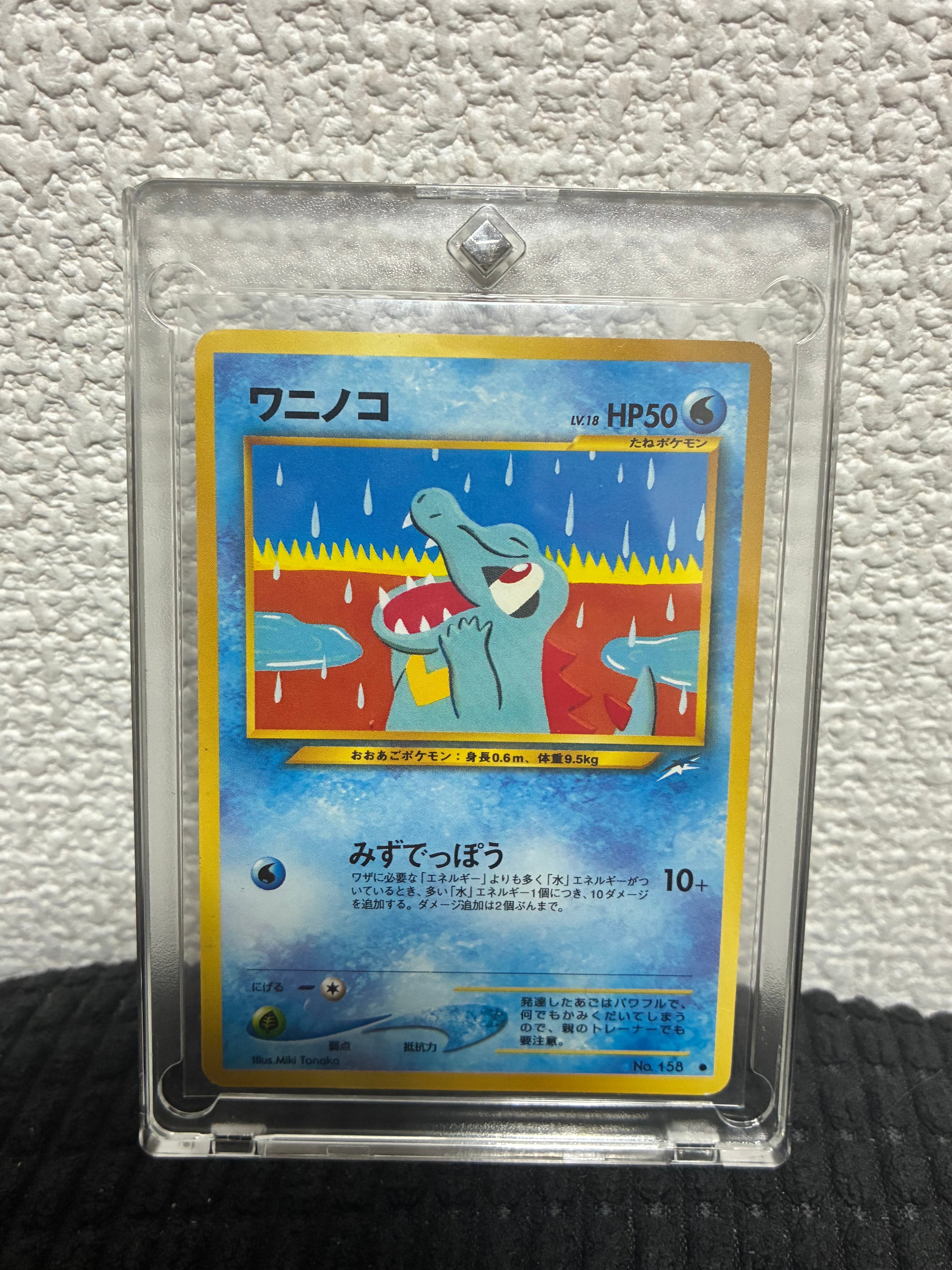 ワニノコ ● : 旧裏 [neo4 No.158](ポケモンカード★neo 拡張パック「闇、そして光へ...」)