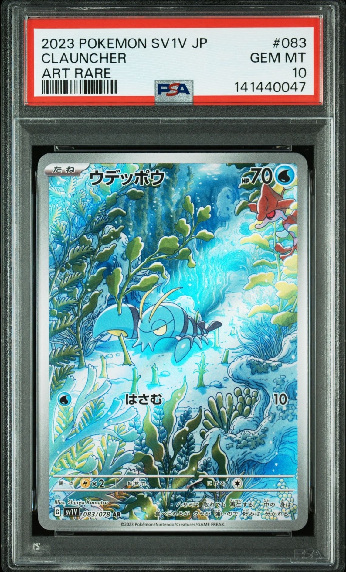 ウデッポウ AR[SV1V 083/078](スカーレット&バイオレット 拡張パック「バイオレットex」)