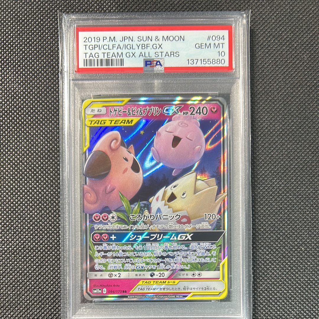 トゲピー&ピィ&ププリンGX RR [SM12a 094/173](ハイクラスパック「TAG TEAM GX タッグオールスターズ」)
