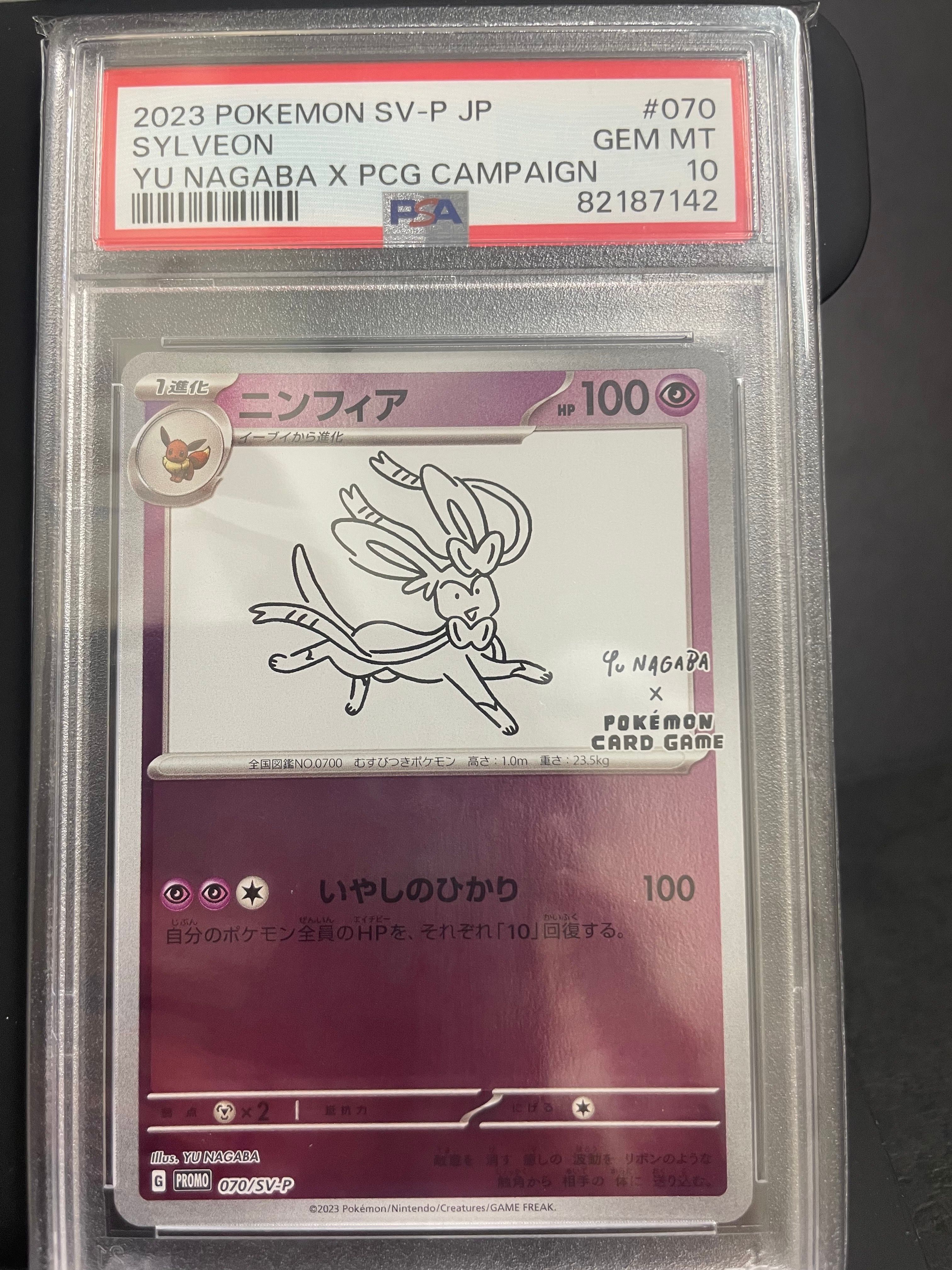 ニンフィア: プロモ [SV-P 070](「YU NAGABA×ポケモンカードゲーム」プロモーションカード「SV-P」)