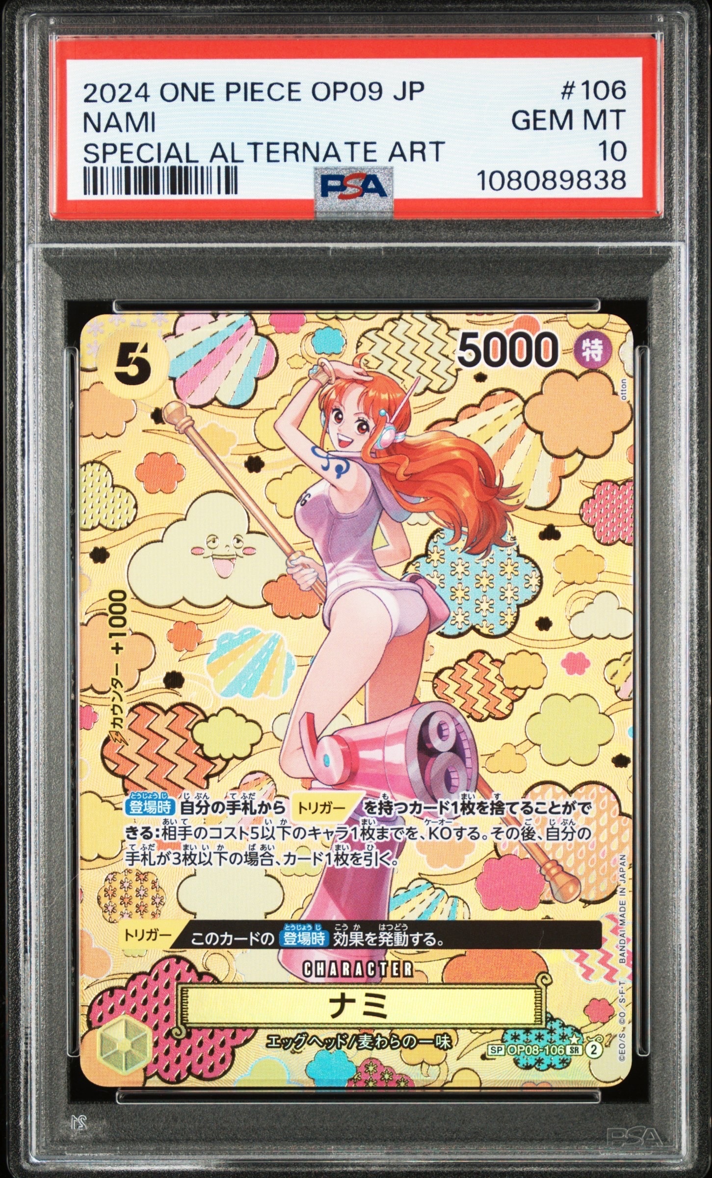 Nami SR-SPC [OP08-106](Booster Pack "Emperors In The New World")