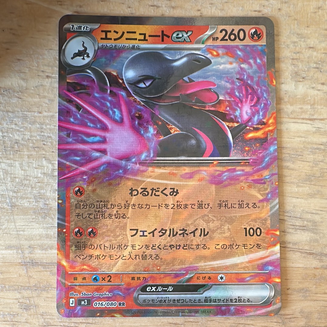 エンニュートex RR [M3 016/080](拡張パック「ムニキスゼロ」)