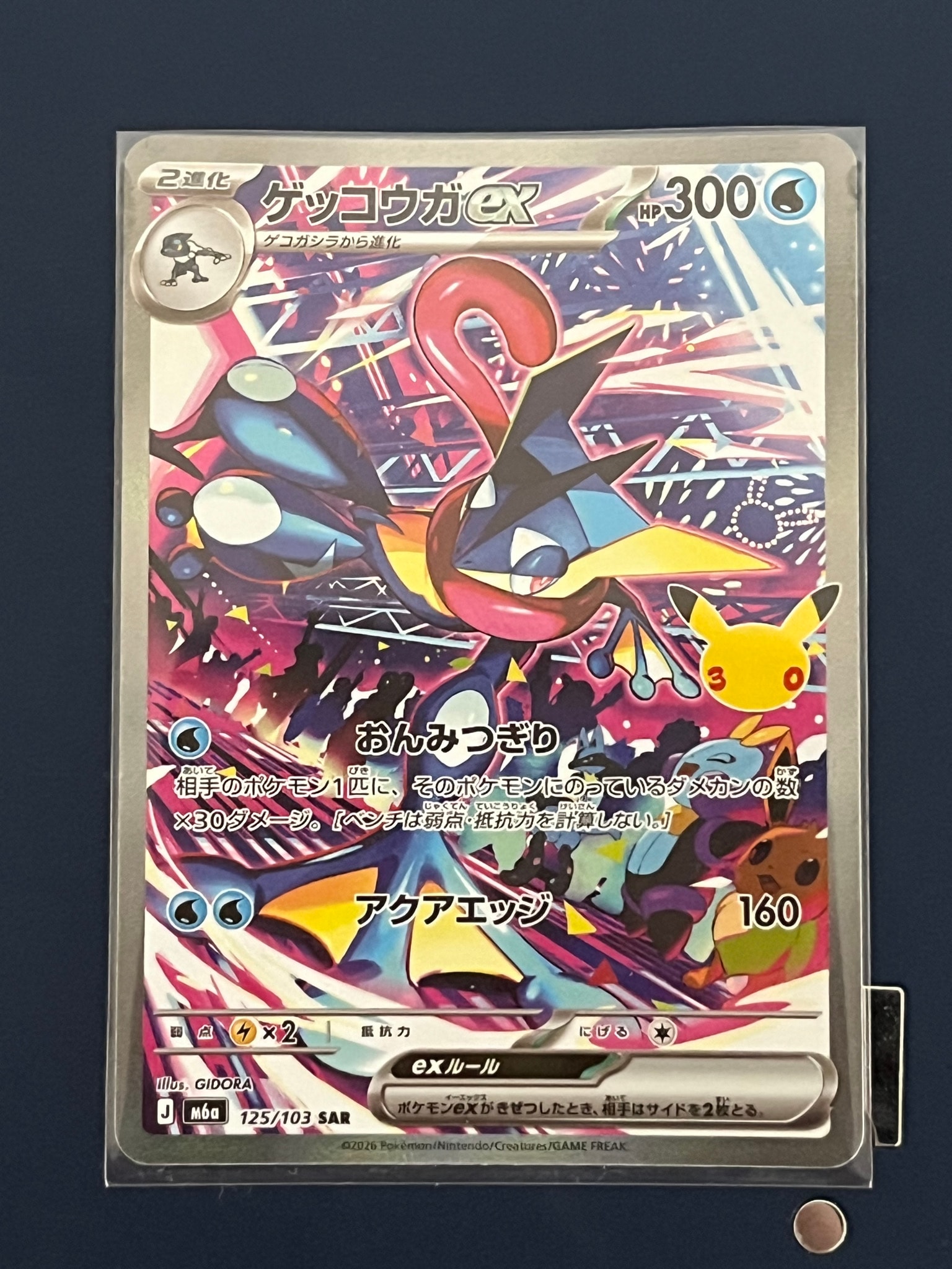ゲッコウガex SAR [M6a 125/103](拡張パック「30th CELEBRATION」)