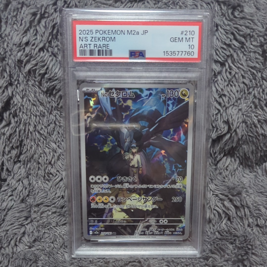 Nのゼクロム AR [M2a 210/193](ハイクラスパック「MEGAドリームex」)