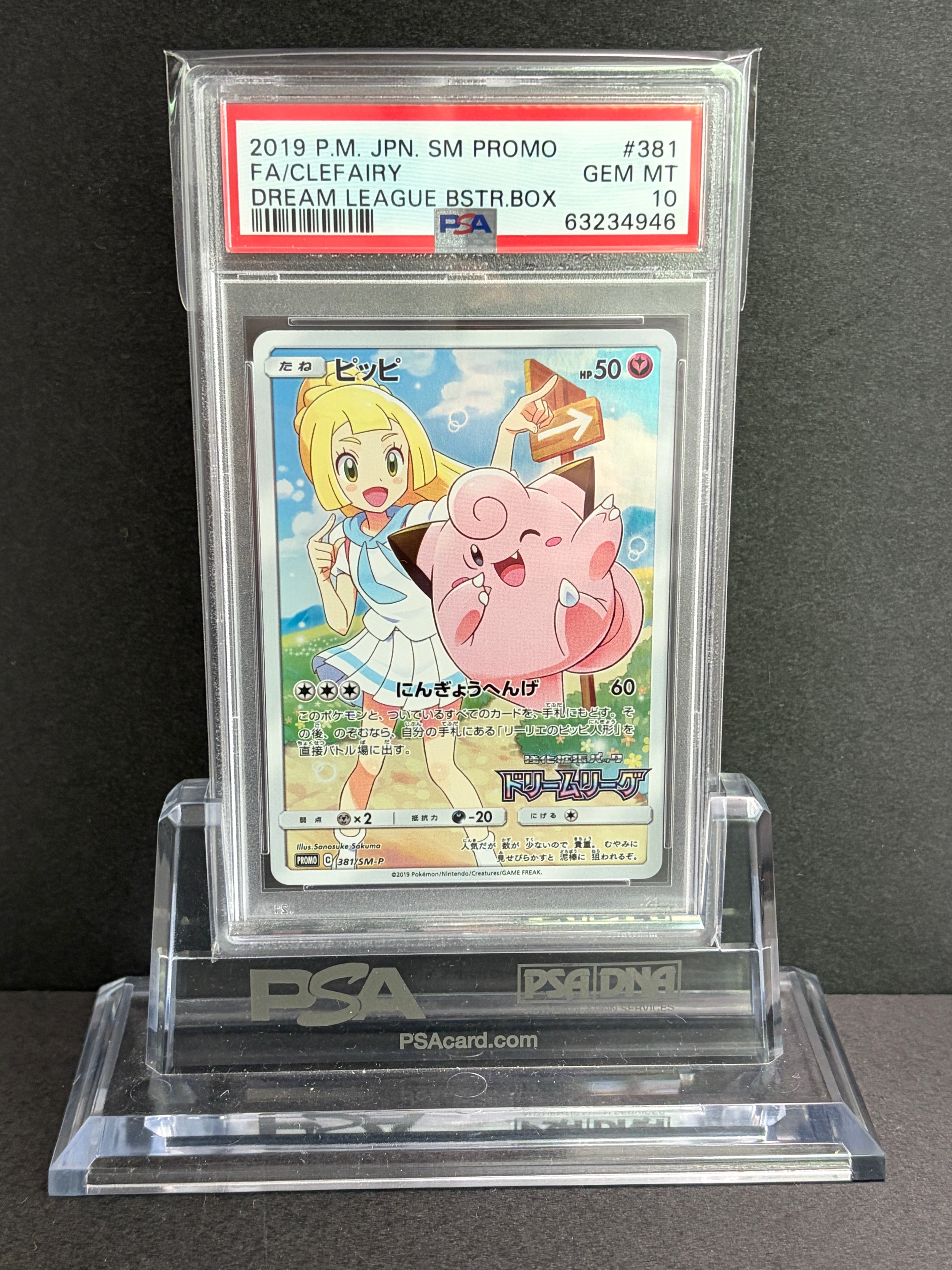 ピッピ (リーリエ) : プロモ[SM-P 381](プロモーションカード「SM-P」)