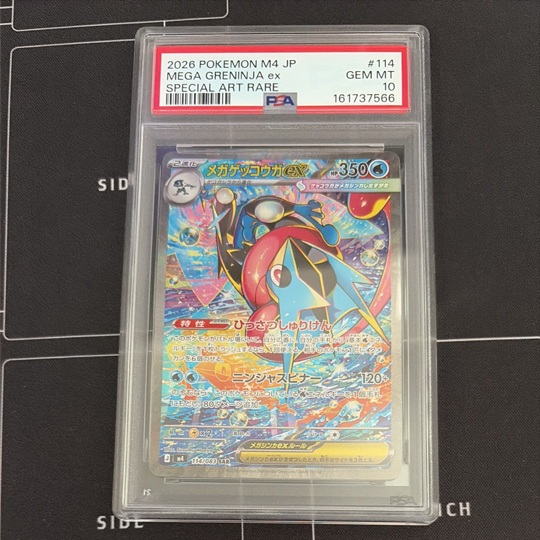 メガゲッコウガex SAR [M4 114/083](拡張パック「ニンジャスピナー」)