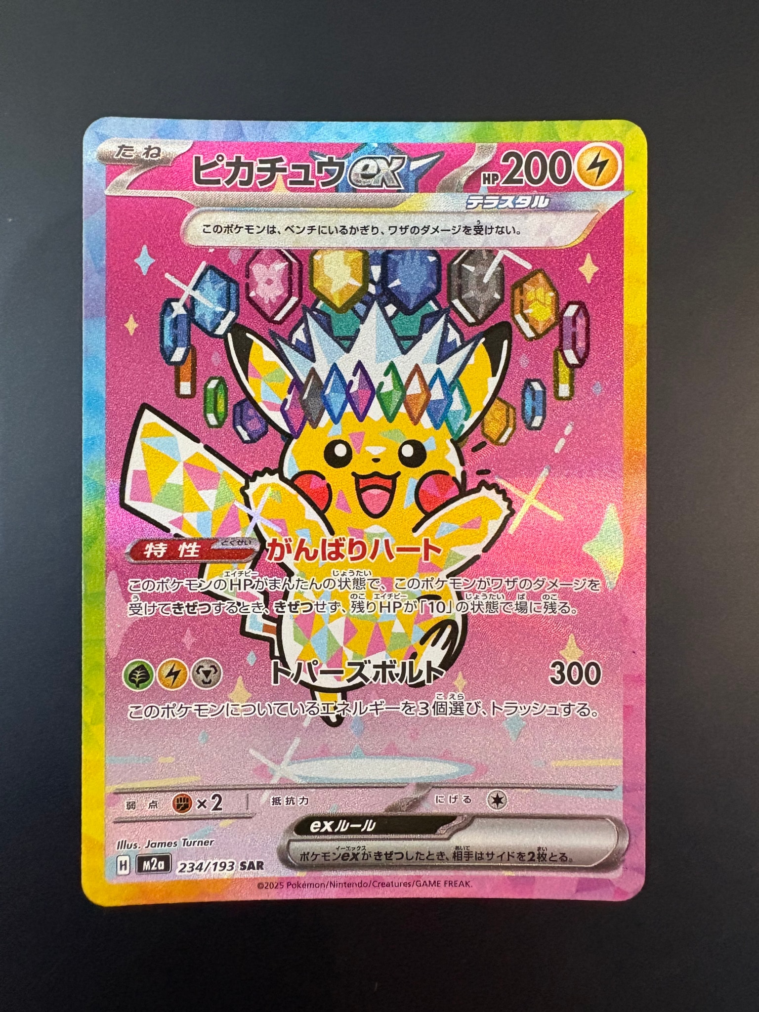 ピカチュウex sar メガドリーム ピカチュウex SAR [M2a 234/193](ハイクラスパック「MEGAドリームex