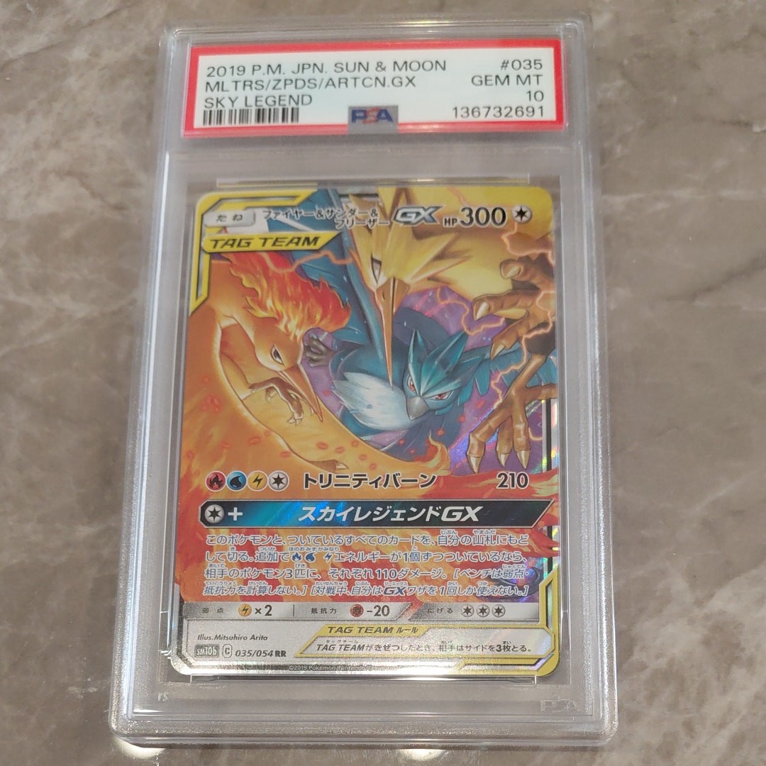 PSA10】ファイヤー&サンダー&フリーザーGX RR [SM10b 035/054](強化