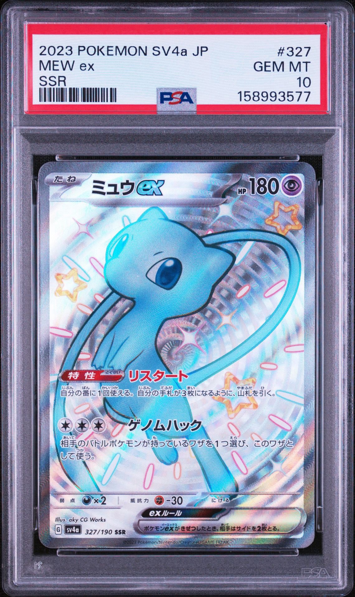 ミュウex SSR [SV4a 327/190](ハイクラスパック「シャイニートレジャー