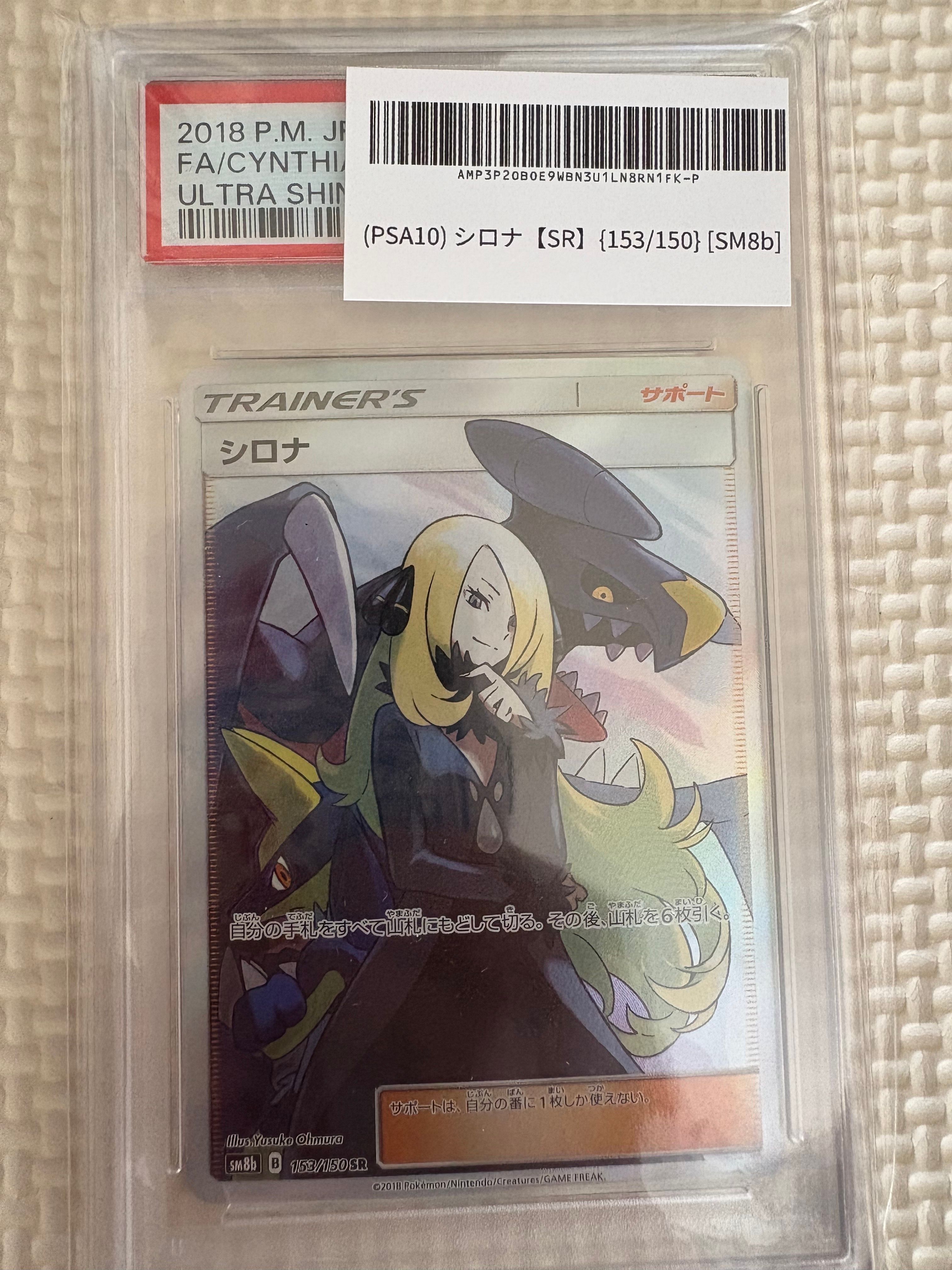 シロナ SR[SM8b 153/150](ハイクラスパック「GXウルトラシャイニー」)