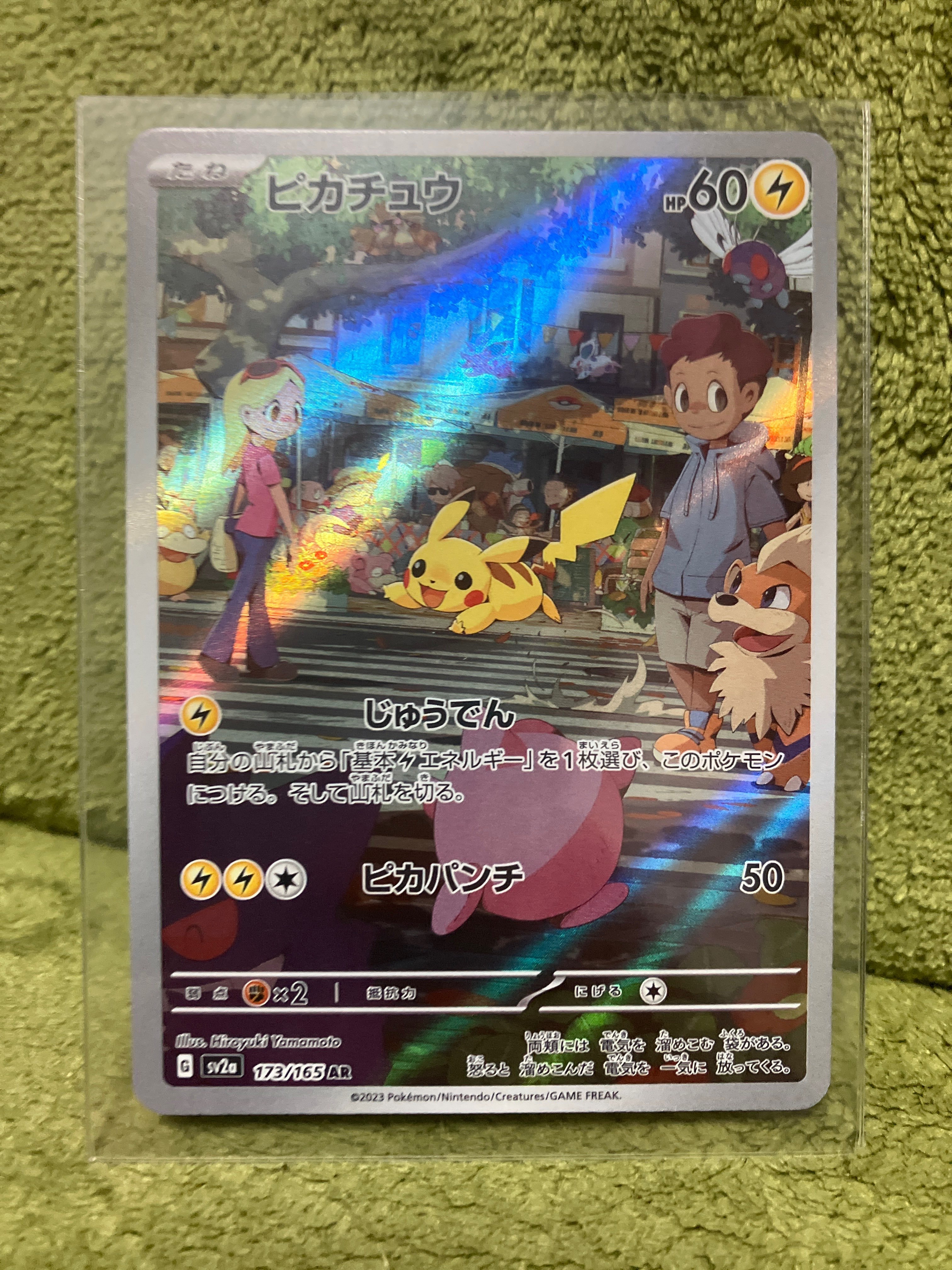 ピカチュウ AR[SV2a 173/165](強化拡張パック「ポケモンカード151」)