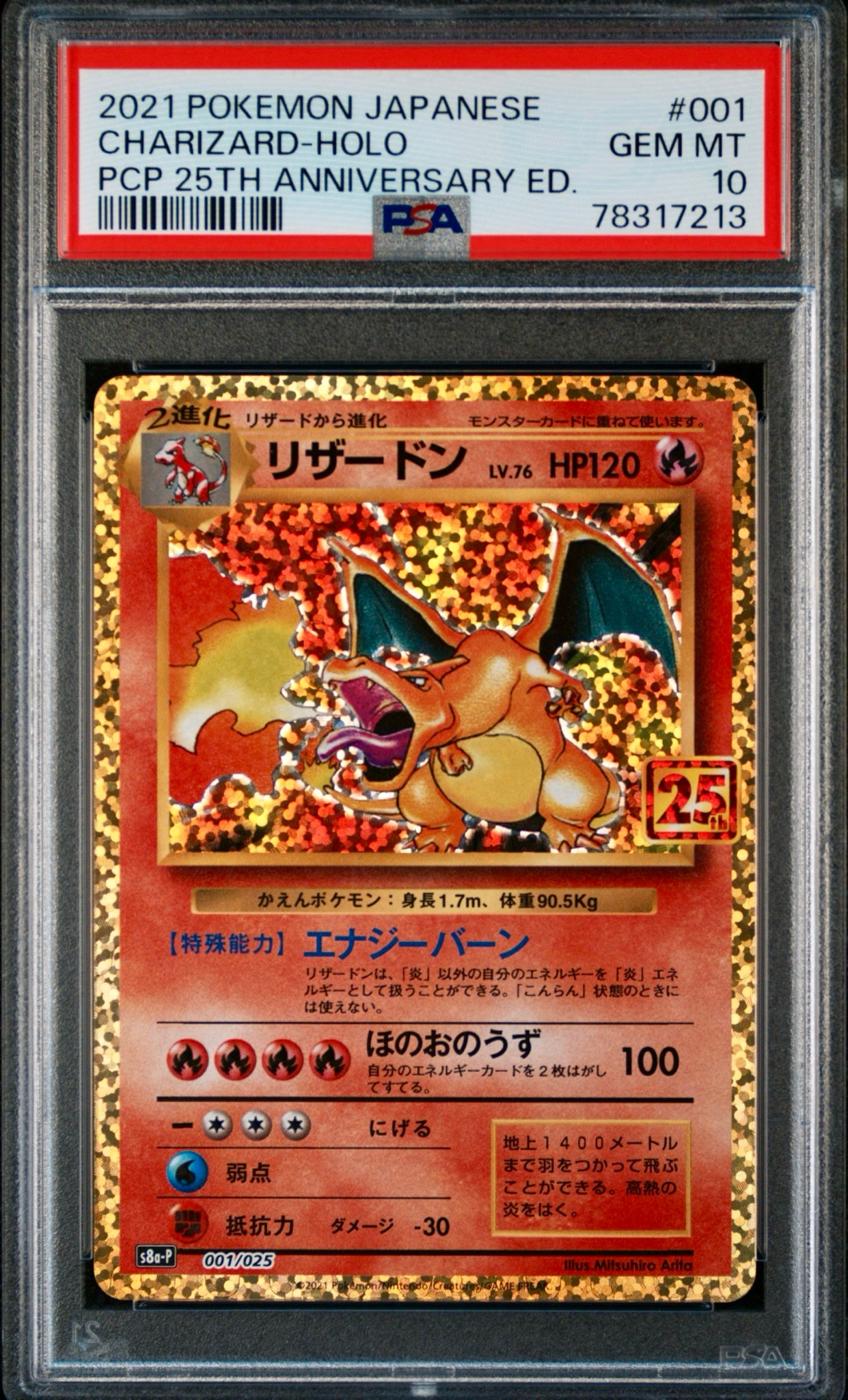 リザードン: プロモ[S8a-P 001/025](プロモカードパック 25th ANNIVERSARY edition)
