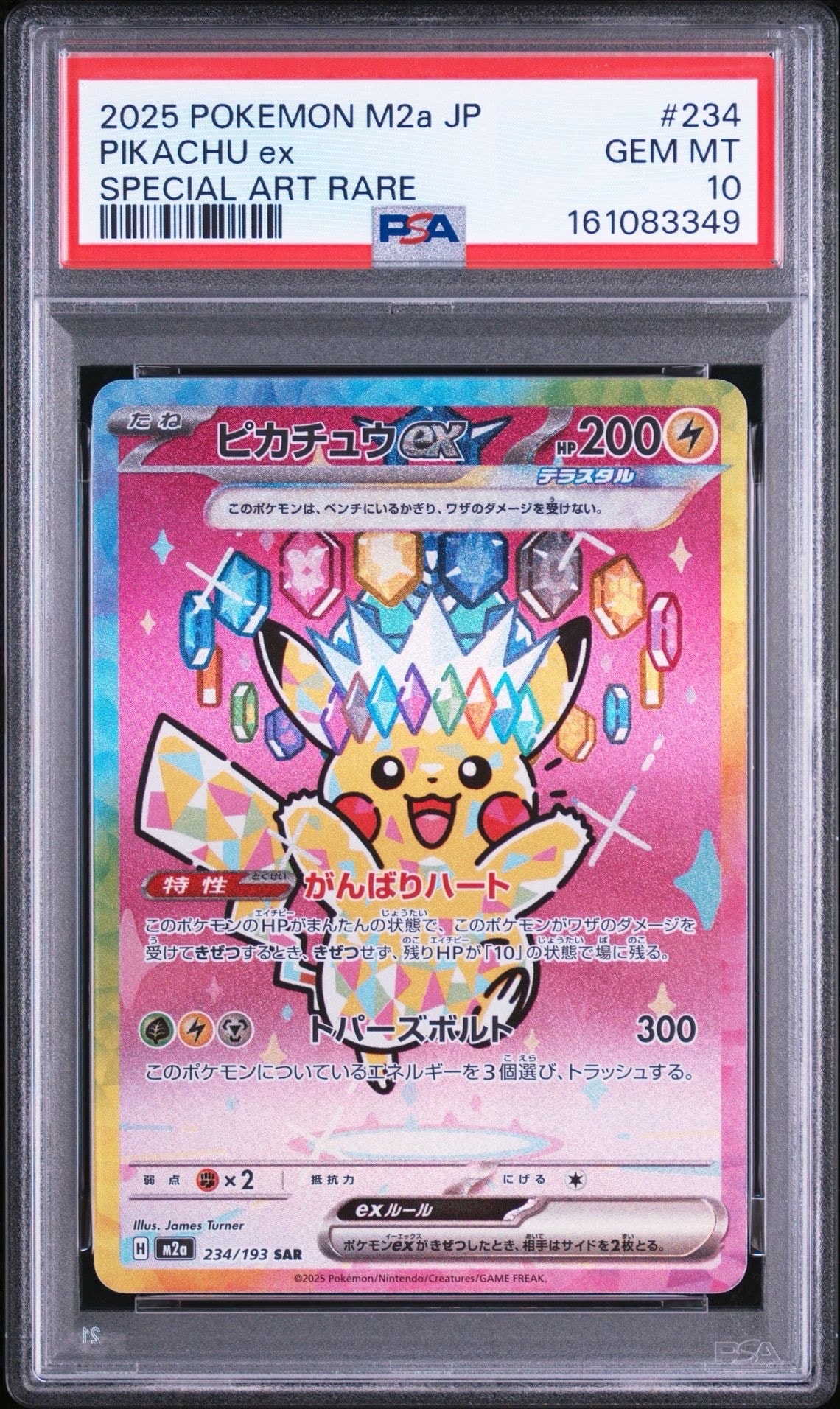 ピカチュウex SAR [M2a 234/193](ハイクラスパック「MEGAドリームex」)