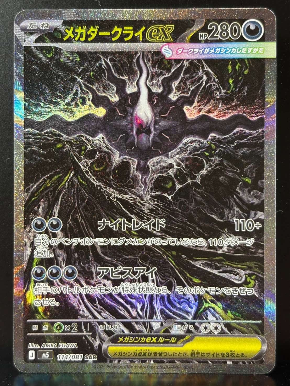 PSA10】メガダークライex SAR [M5 114/081](拡張パック「アビスアイ