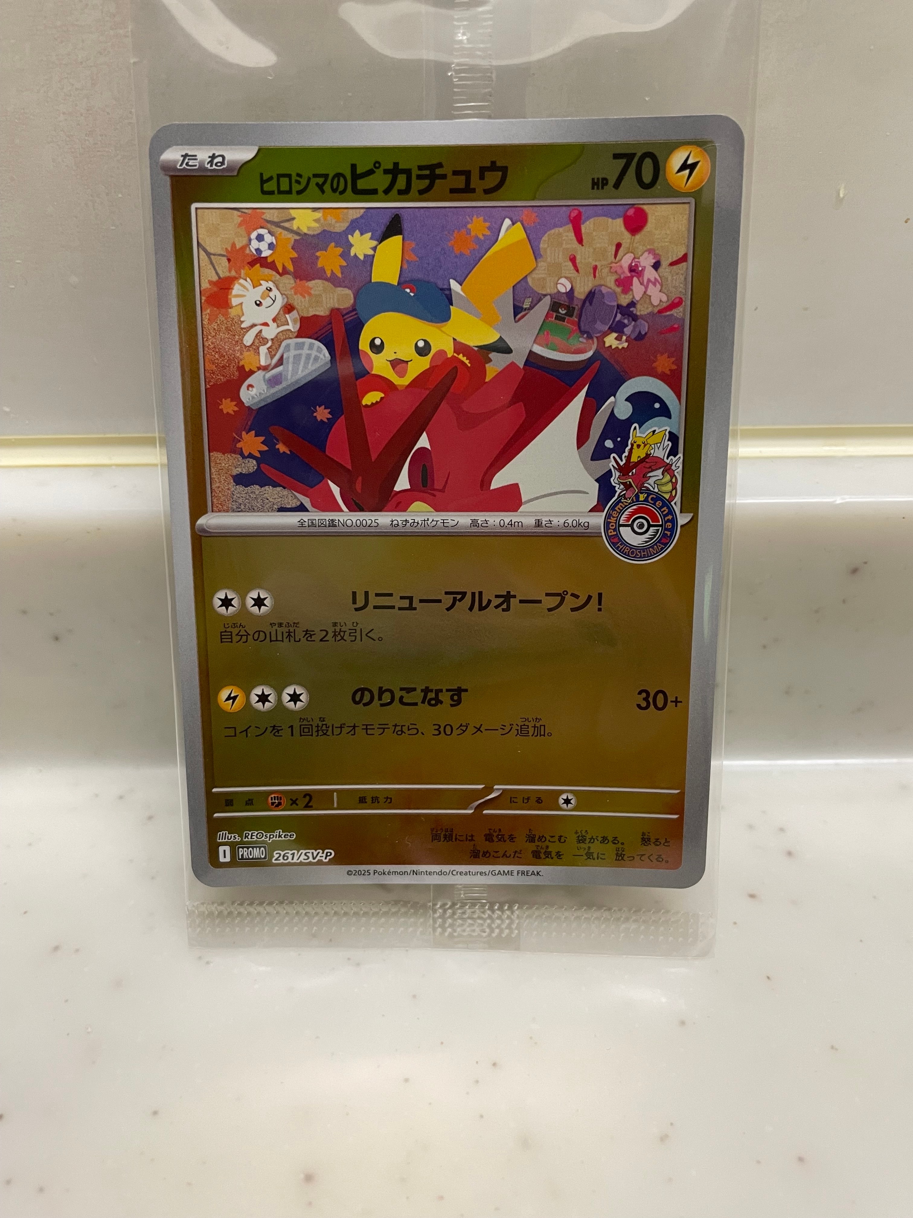 ヒロシマのピカチュウ P [SV-P 261](スペシャルBOX「ポケモンセンターヒロシマ」)