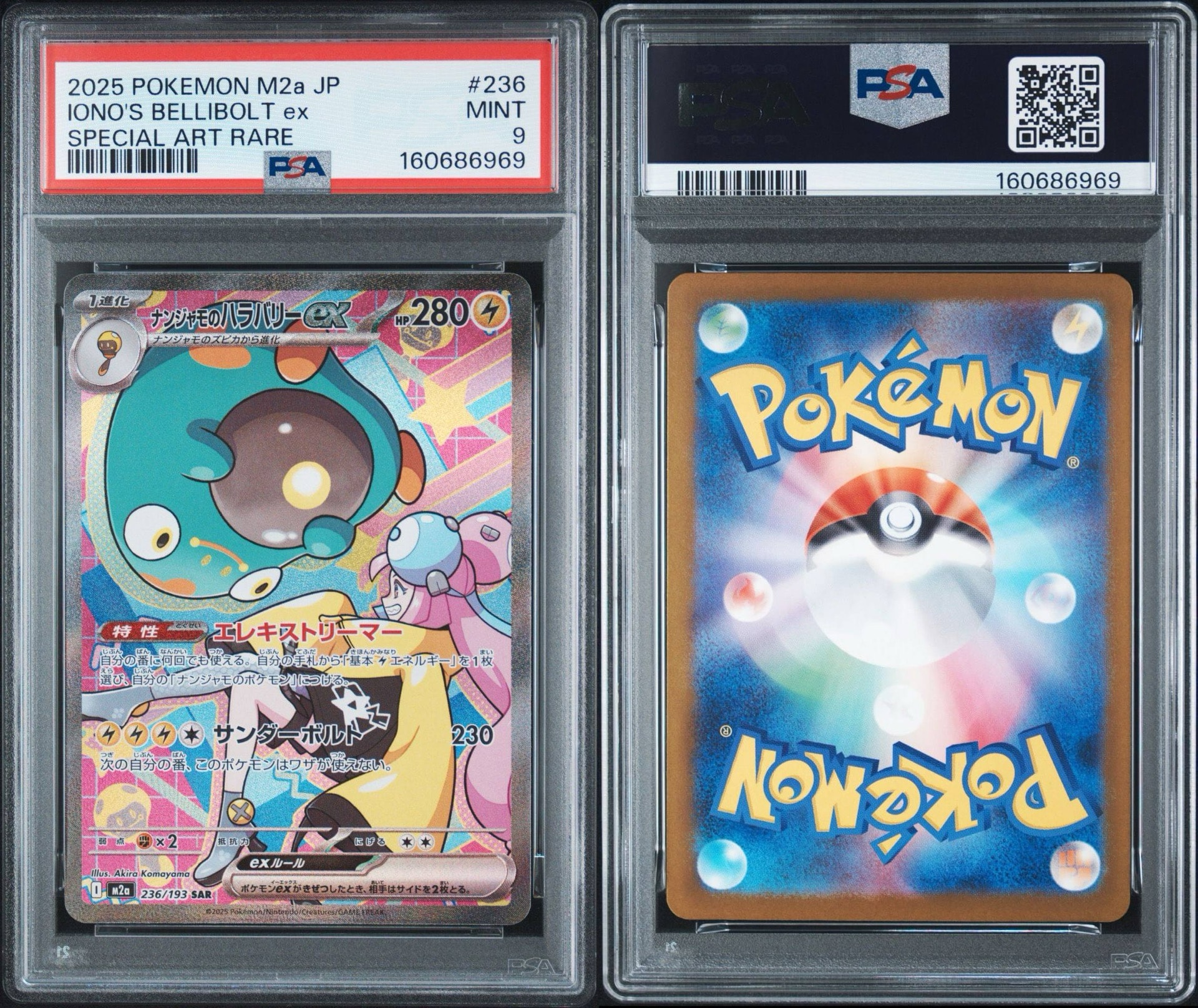 PSA9】ナンジャモのハラバリーex SAR [M2a 236/193](ハイクラスパック