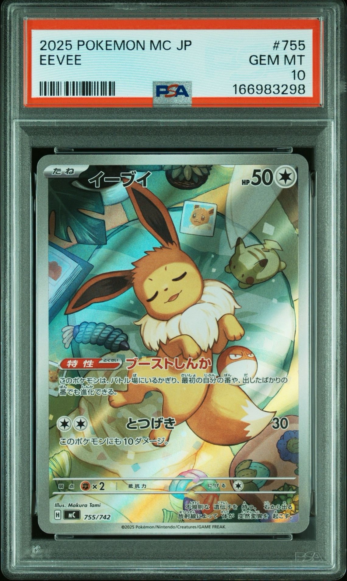 ポケモンカード イーブイ 755/742 AR仕様 1枚 スタートデッキ100